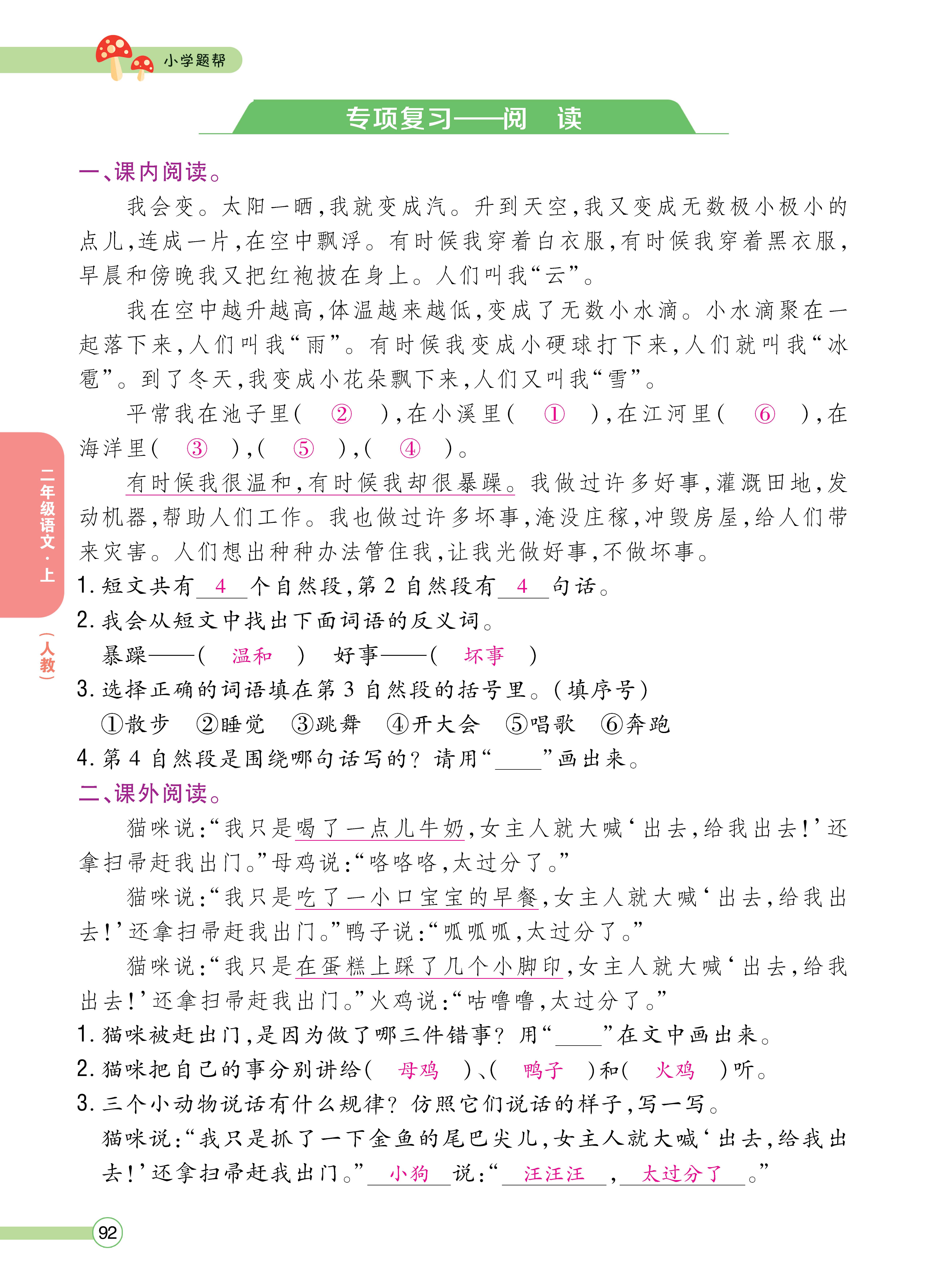 语文人二正文 (92).jpg