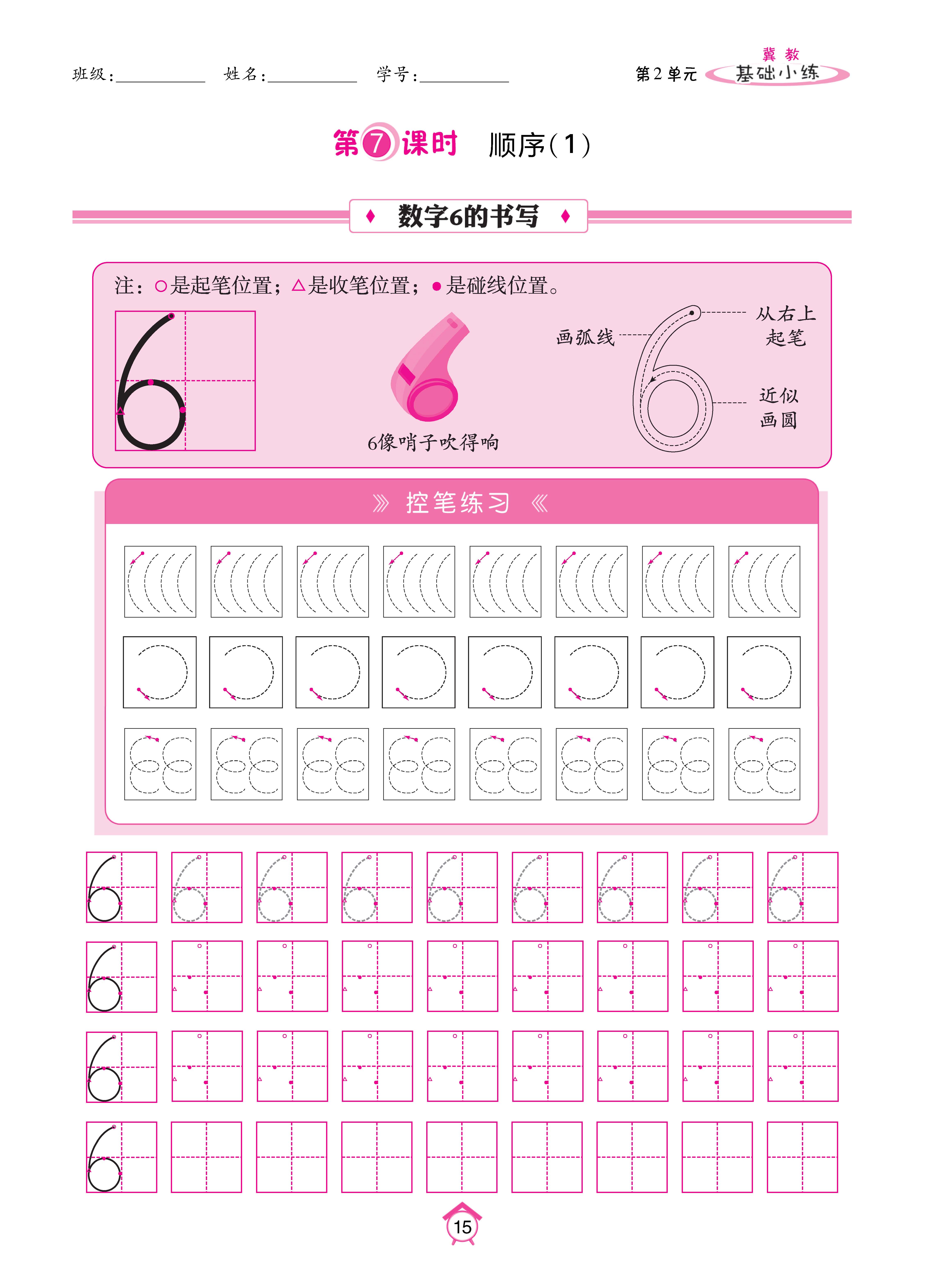 基础冀一_页面_15.jpg