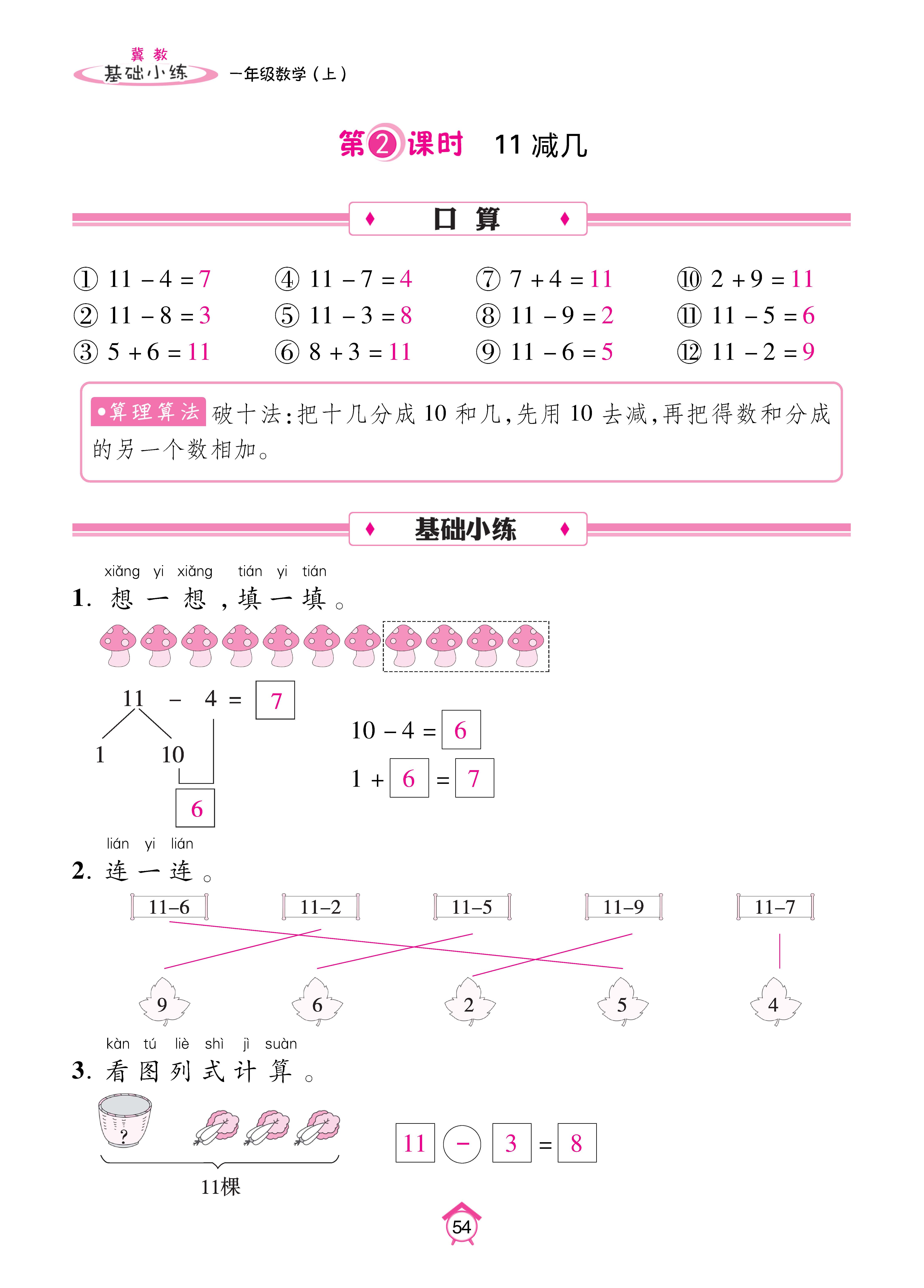 基础冀一_页面_54.jpg