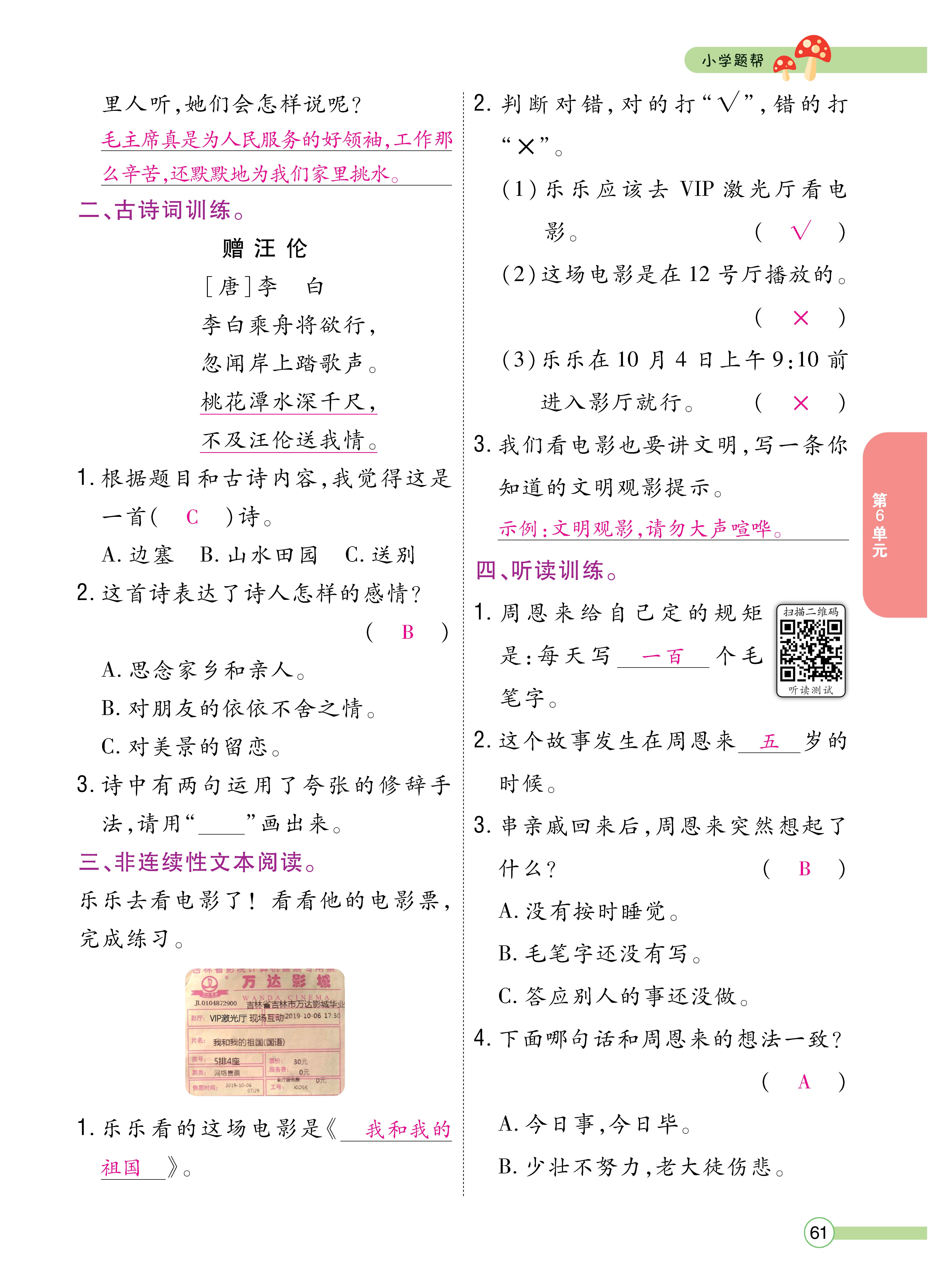 语文人二正文 (61).jpg