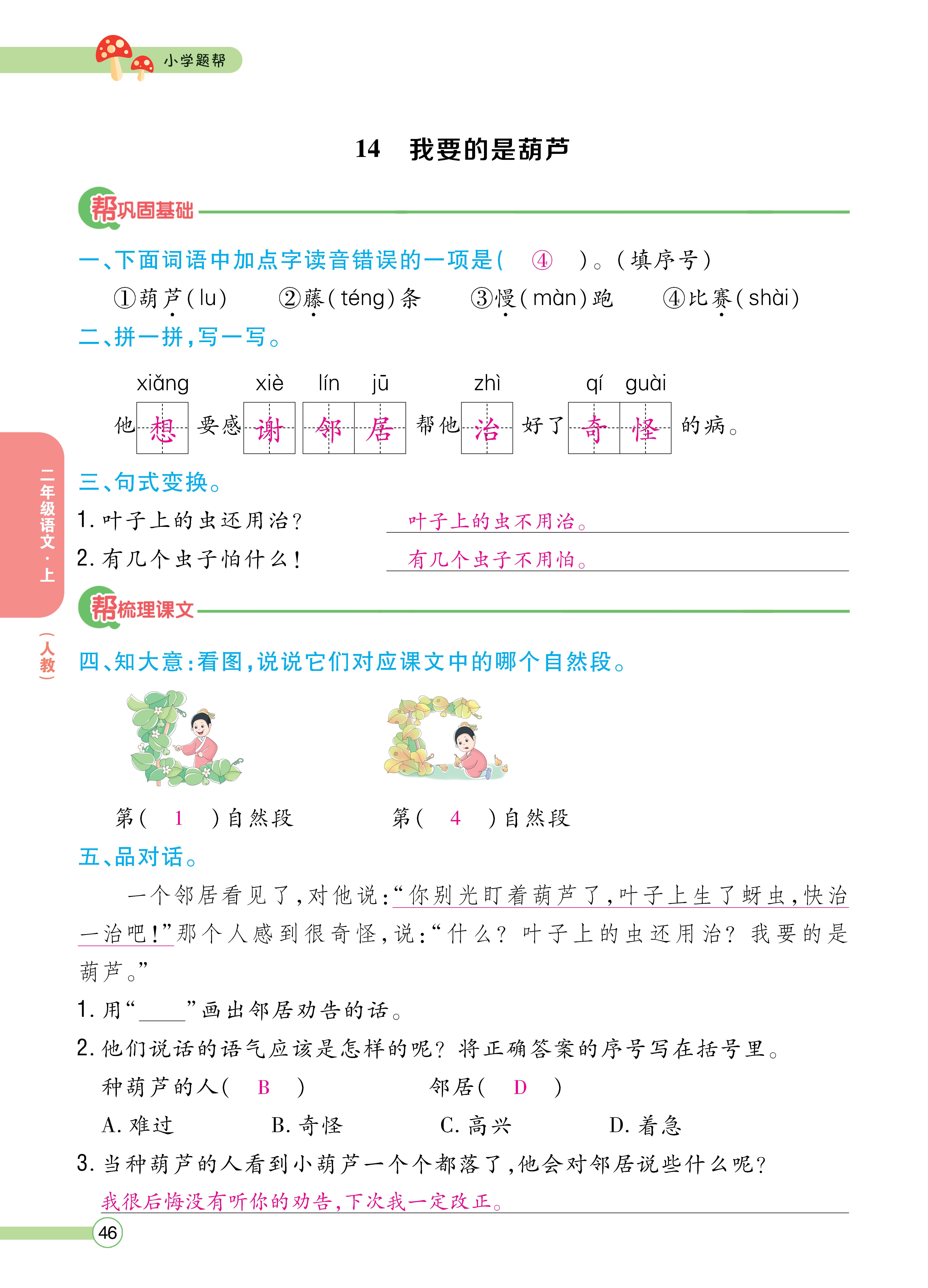语文人二正文 (46).jpg