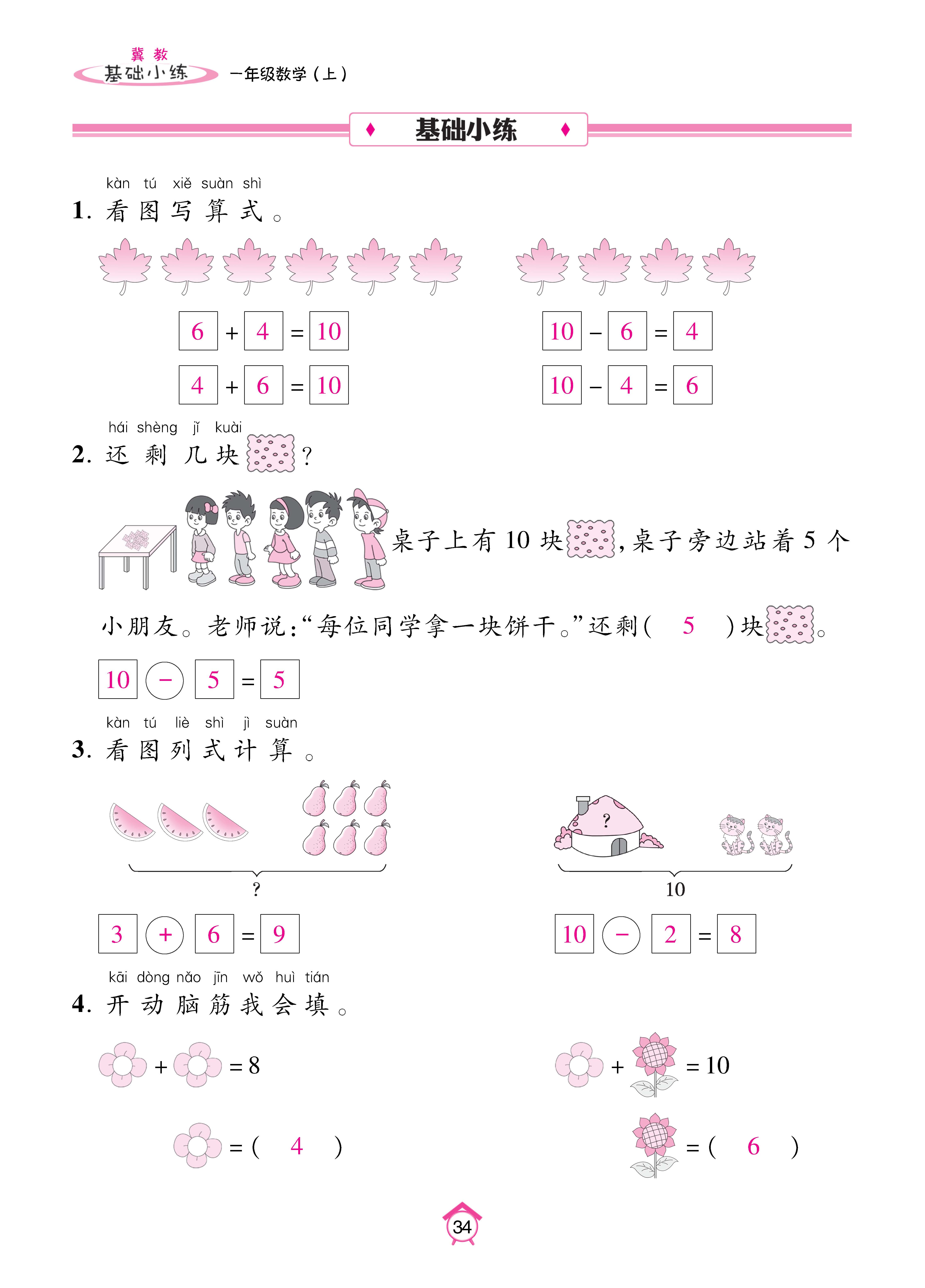 基础冀一_页面_34.jpg