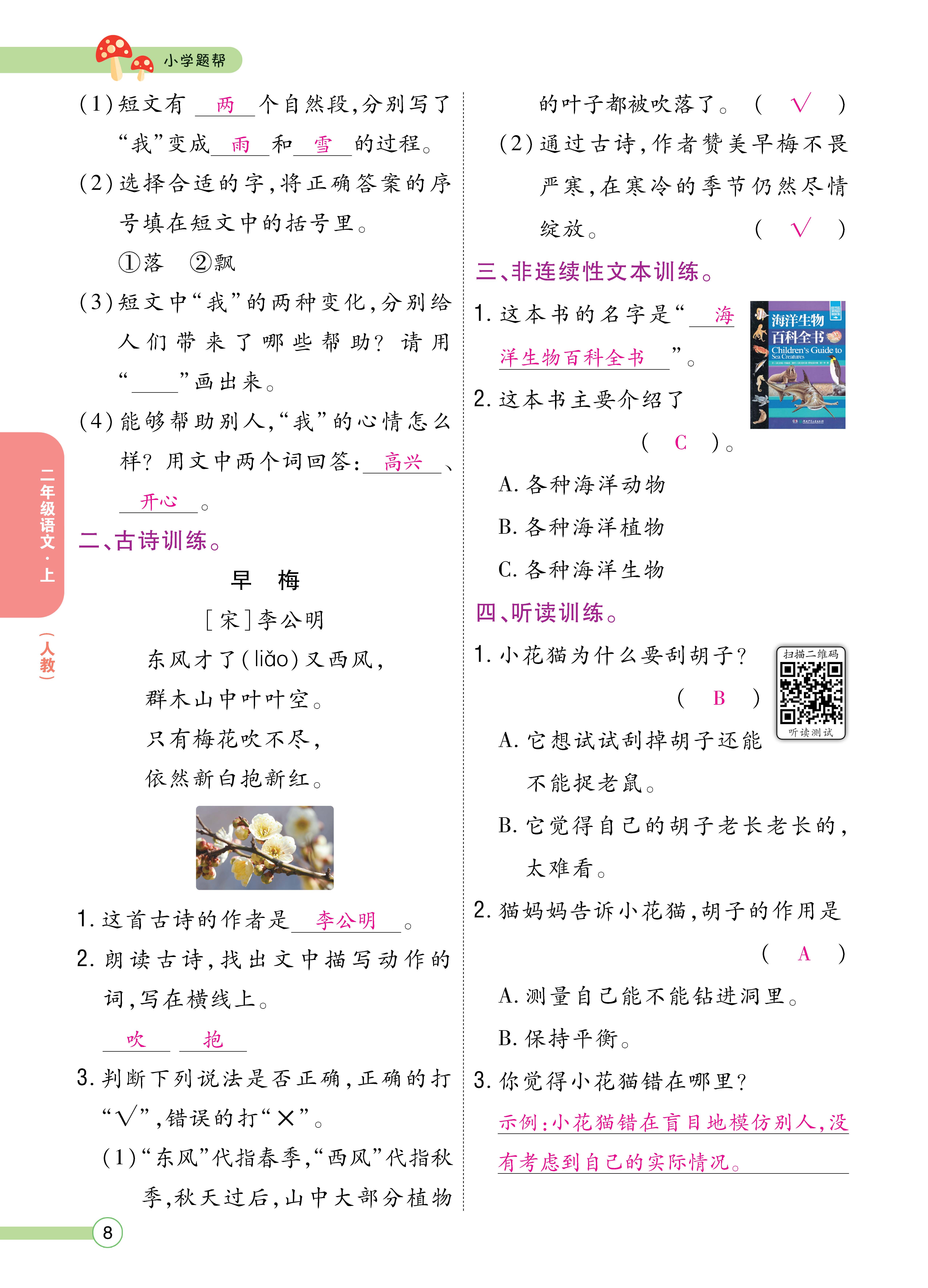 语文人二正文 (8).jpg