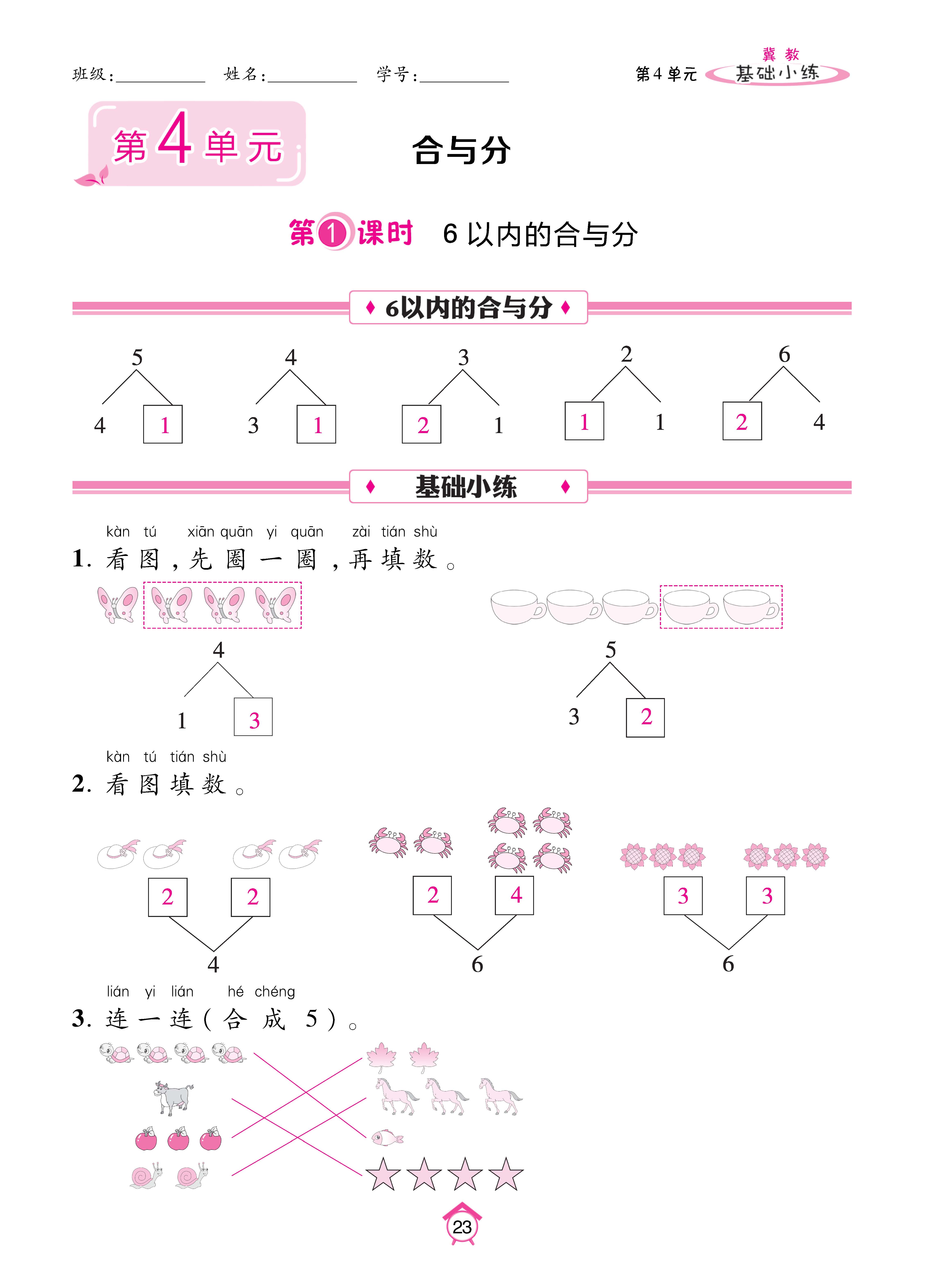 基础冀一_页面_23.jpg