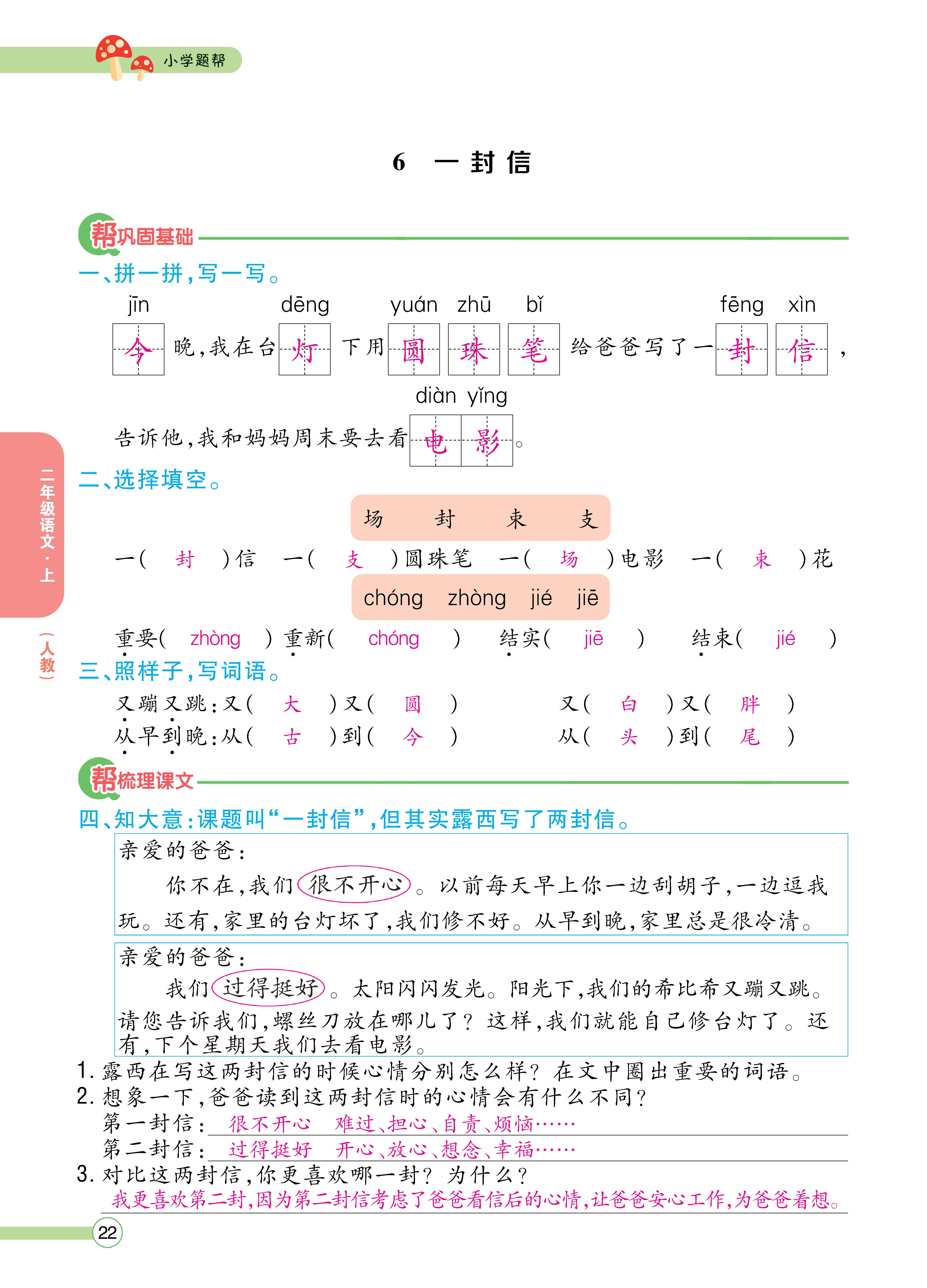 语文人二正文 (22).jpg