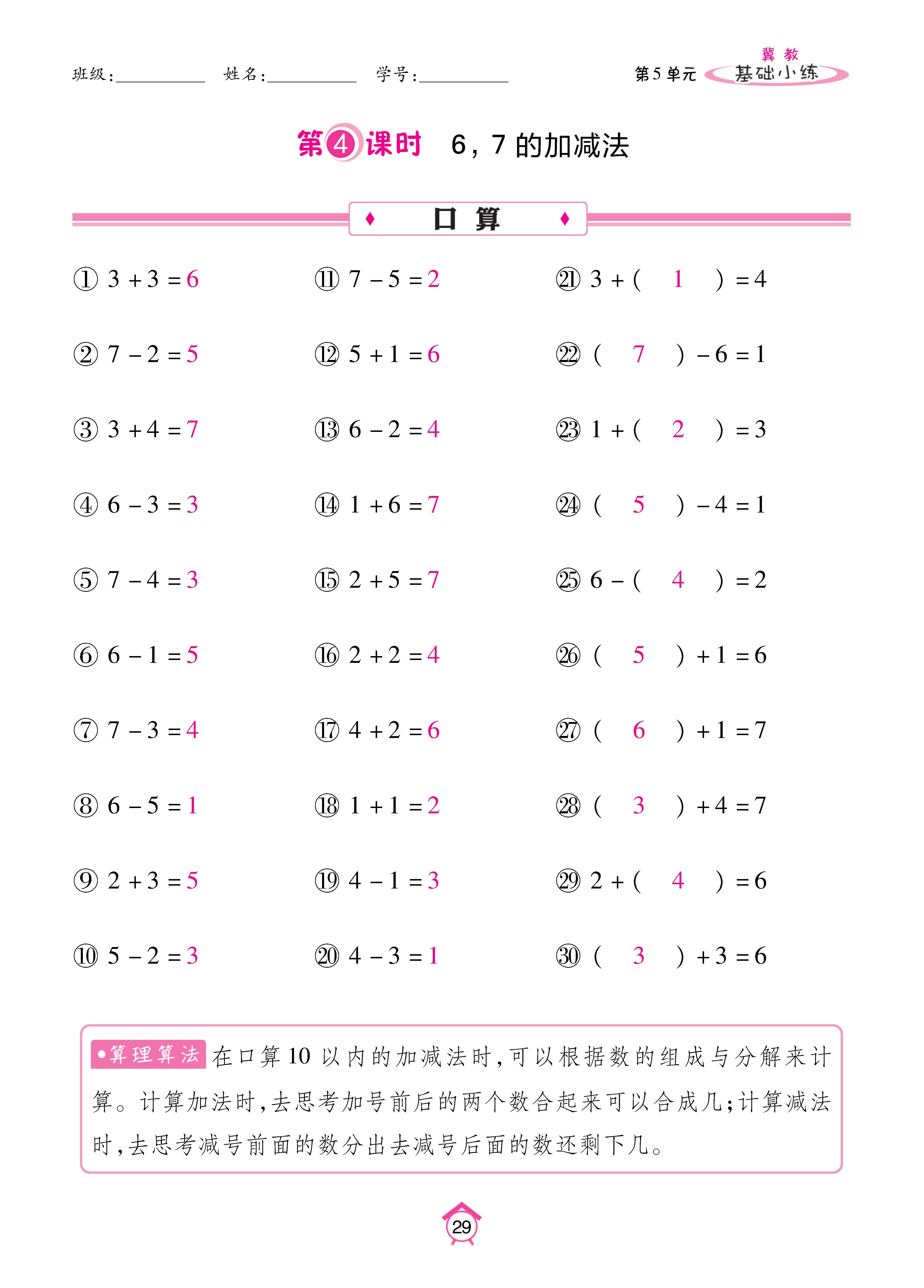 基础冀一_页面_29.jpg