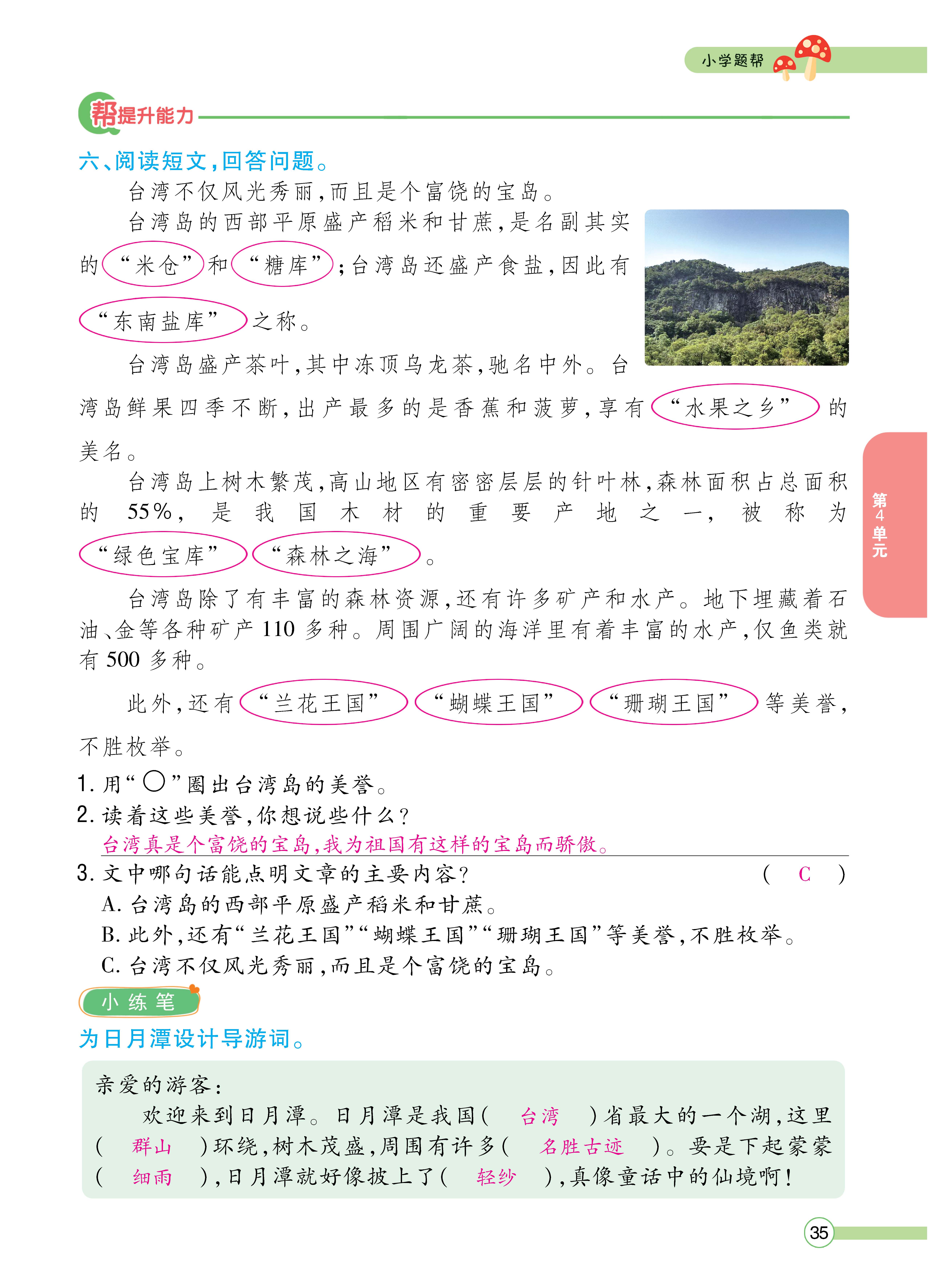 语文人二正文 (35).jpg