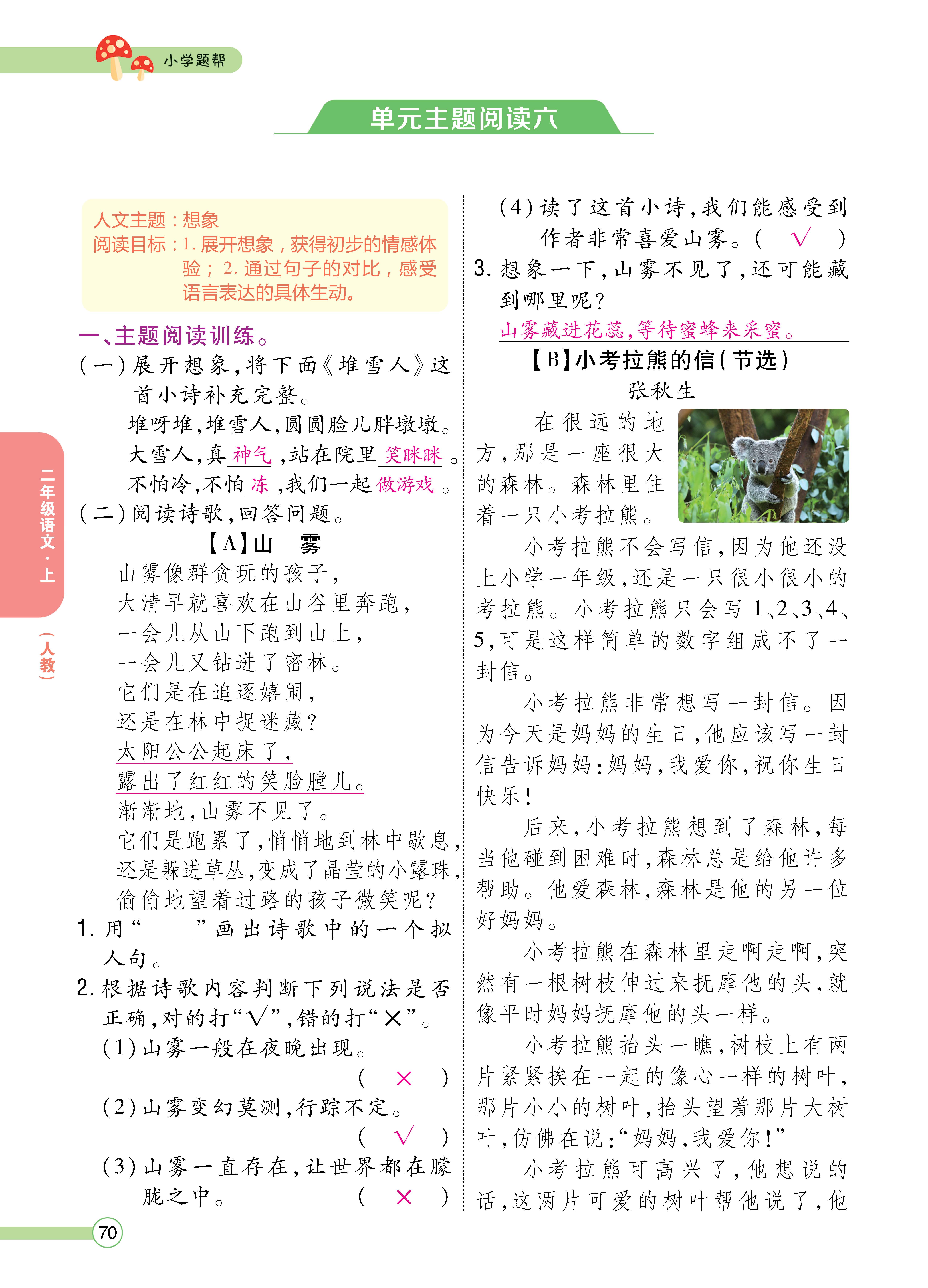 语文人二正文 (70).jpg