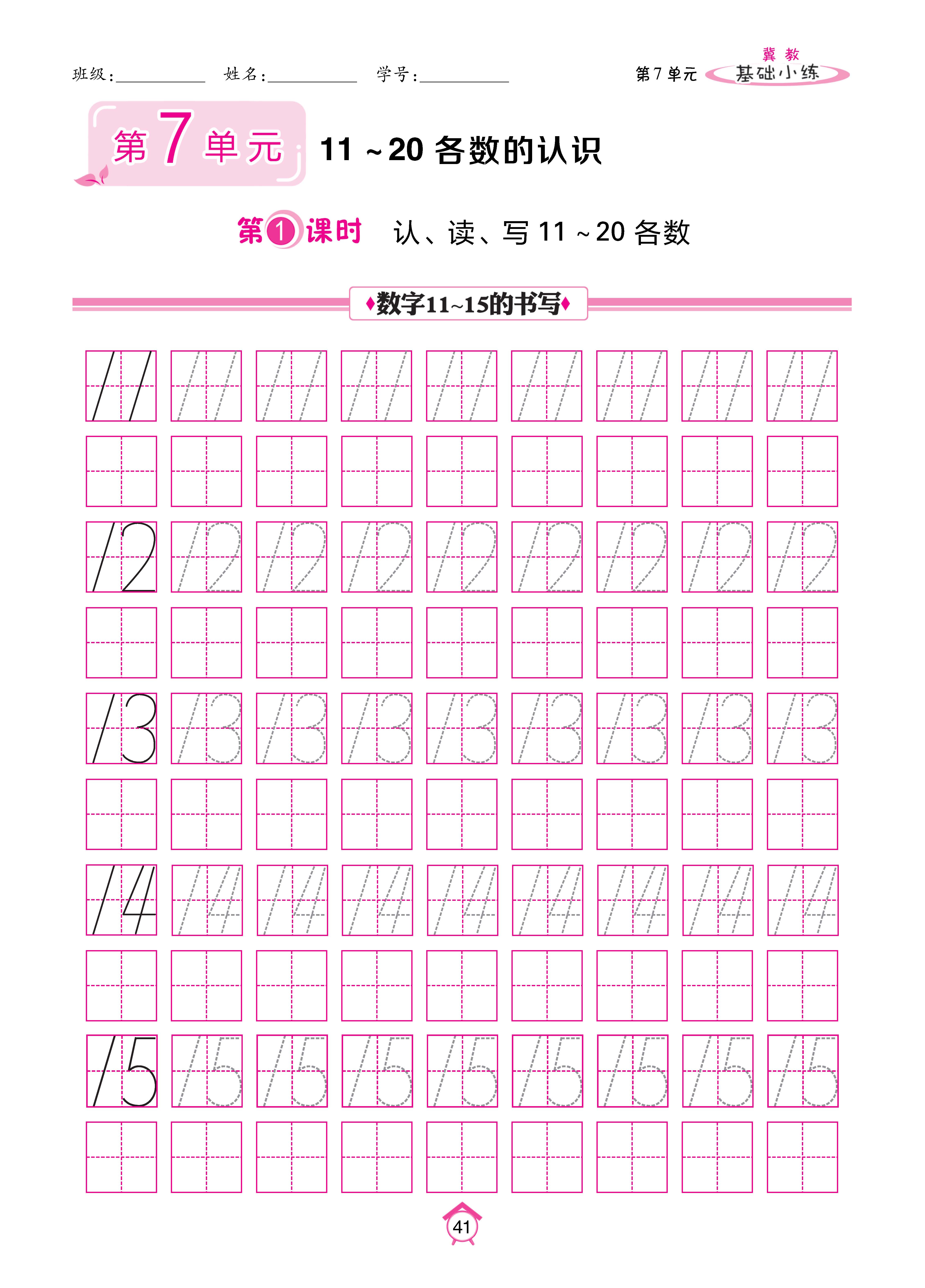 基础冀一_页面_41.jpg