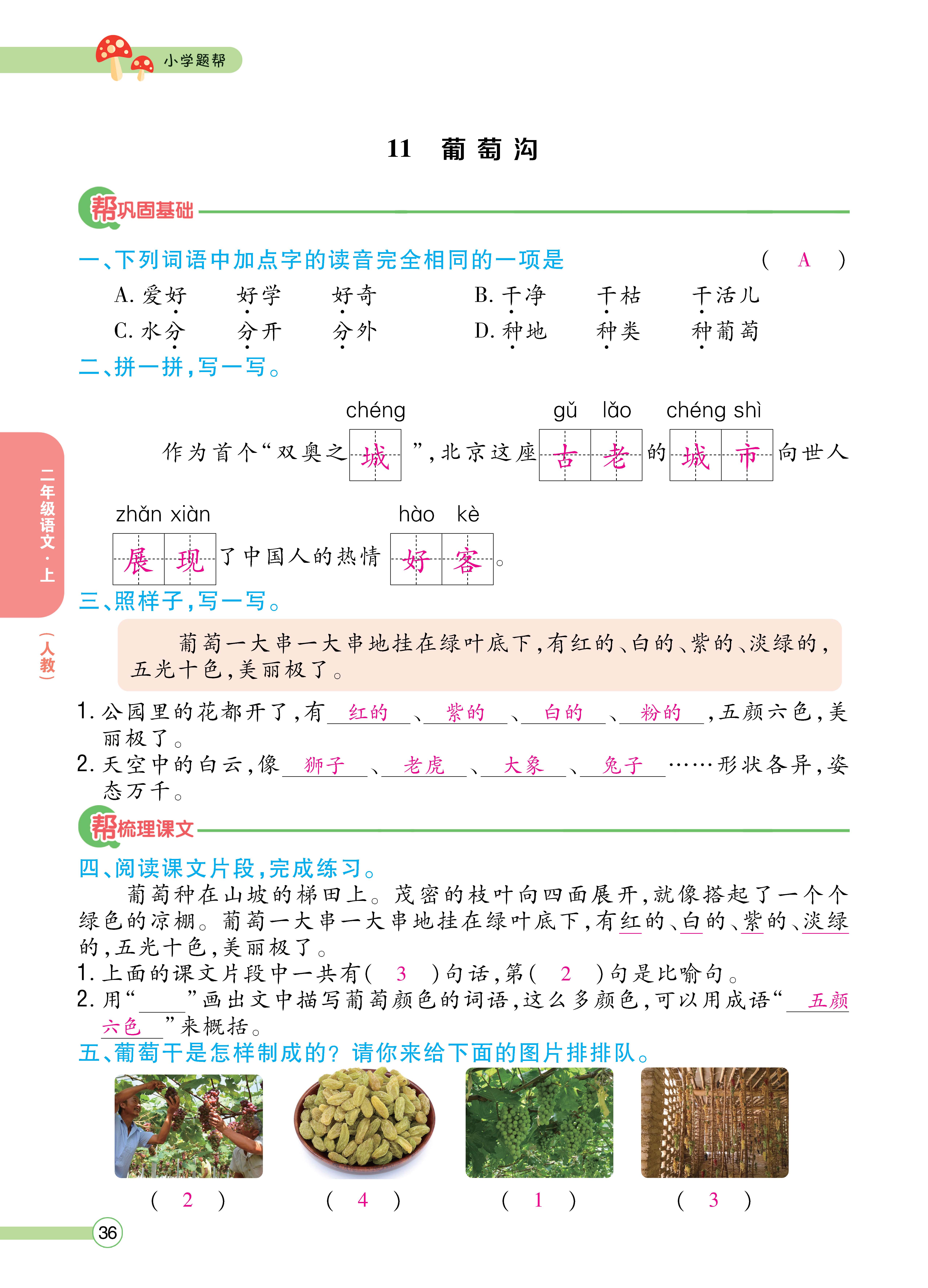 语文人二正文 (36).jpg