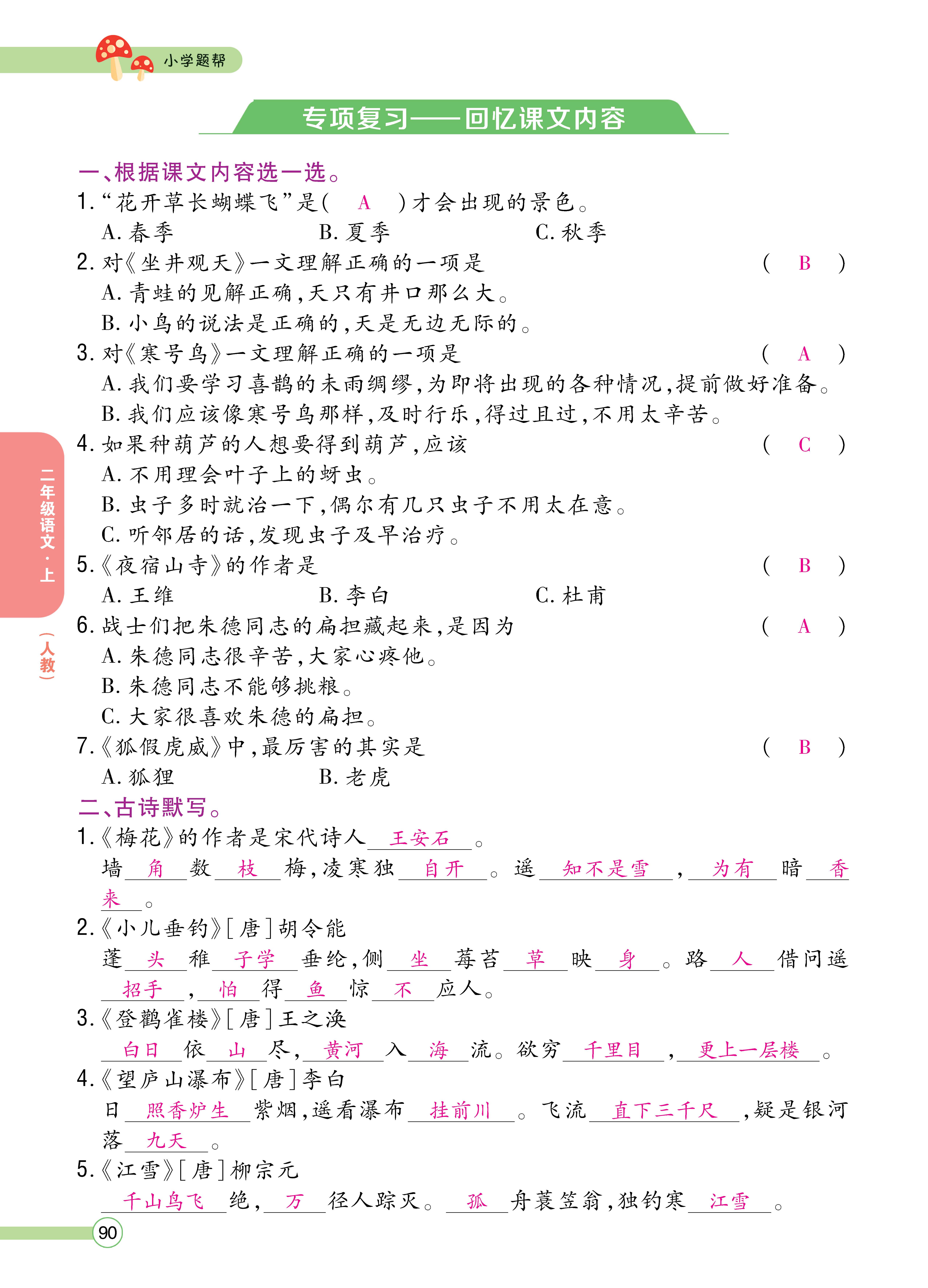 语文人二正文 (90).jpg