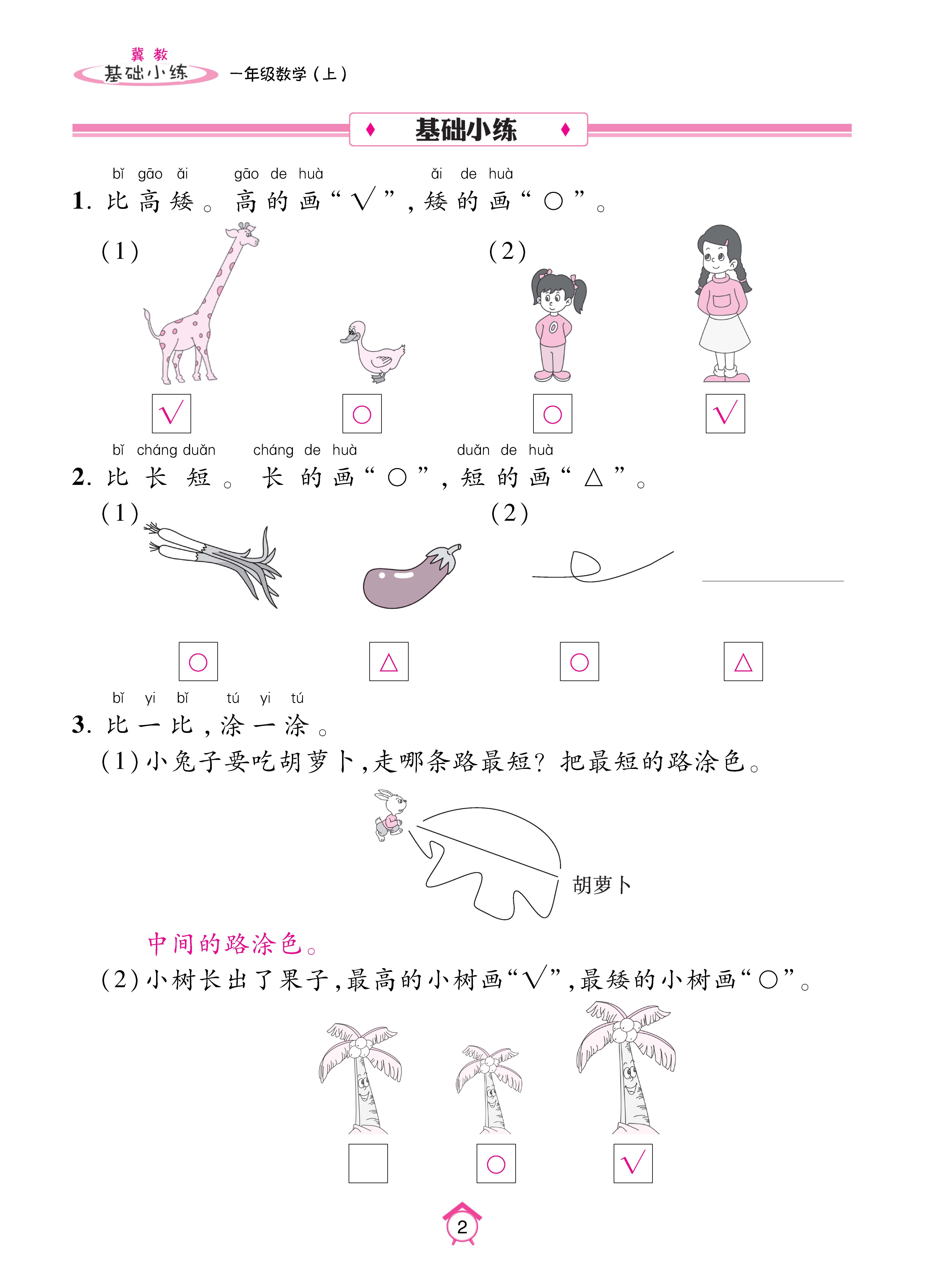 基础冀一_页面_02.jpg