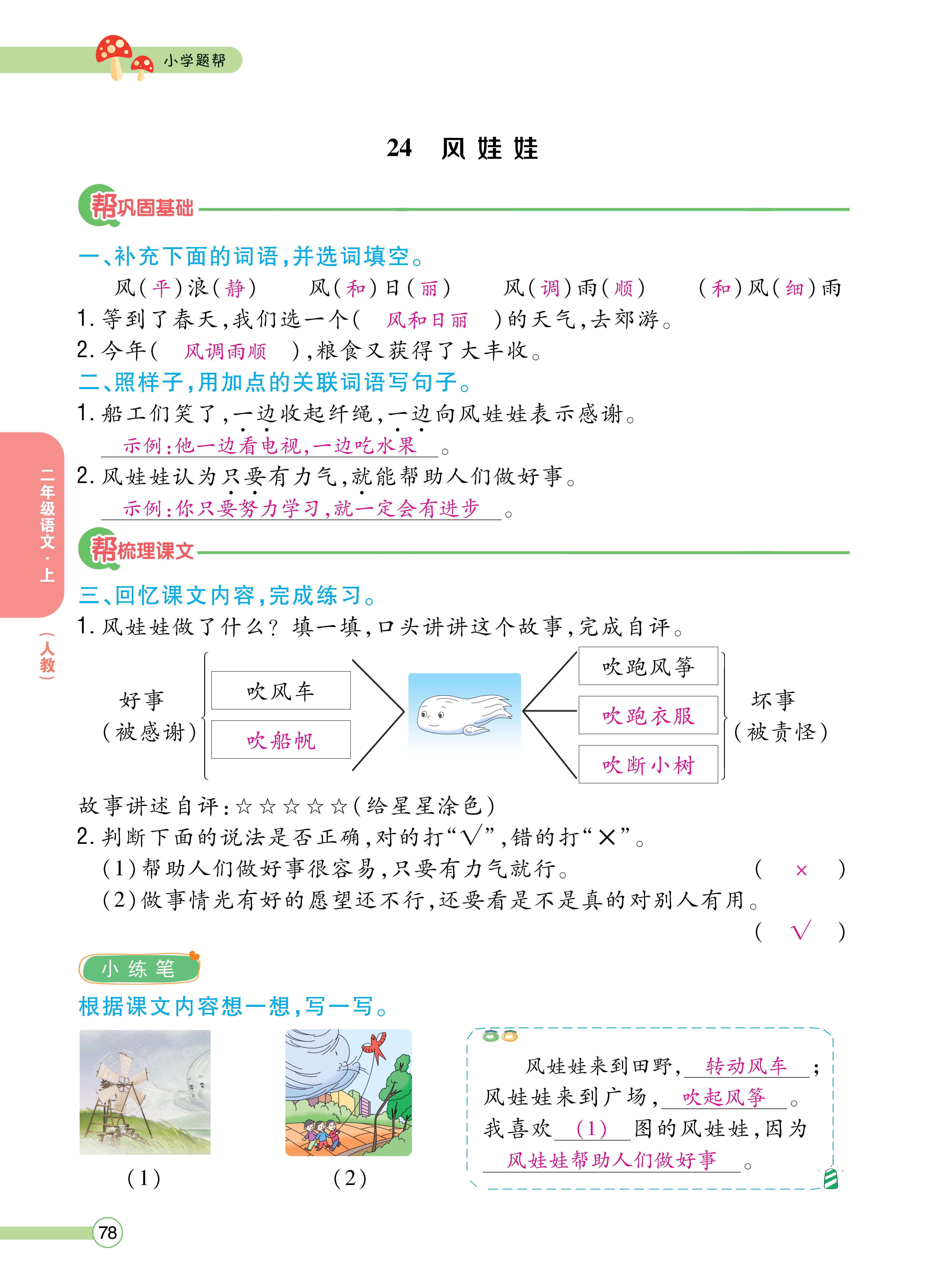 语文人二正文 (78).jpg