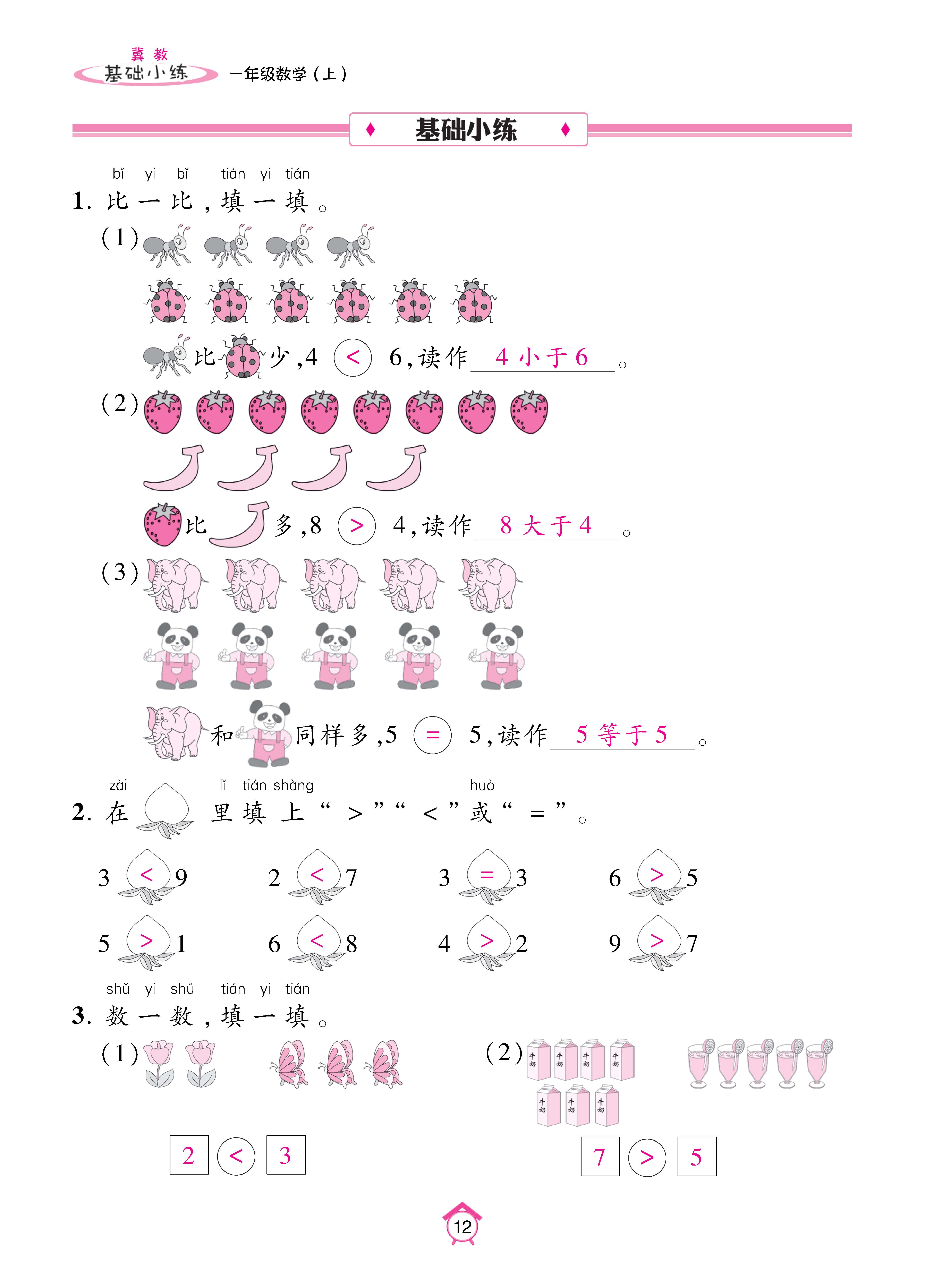 基础冀一_页面_12.jpg