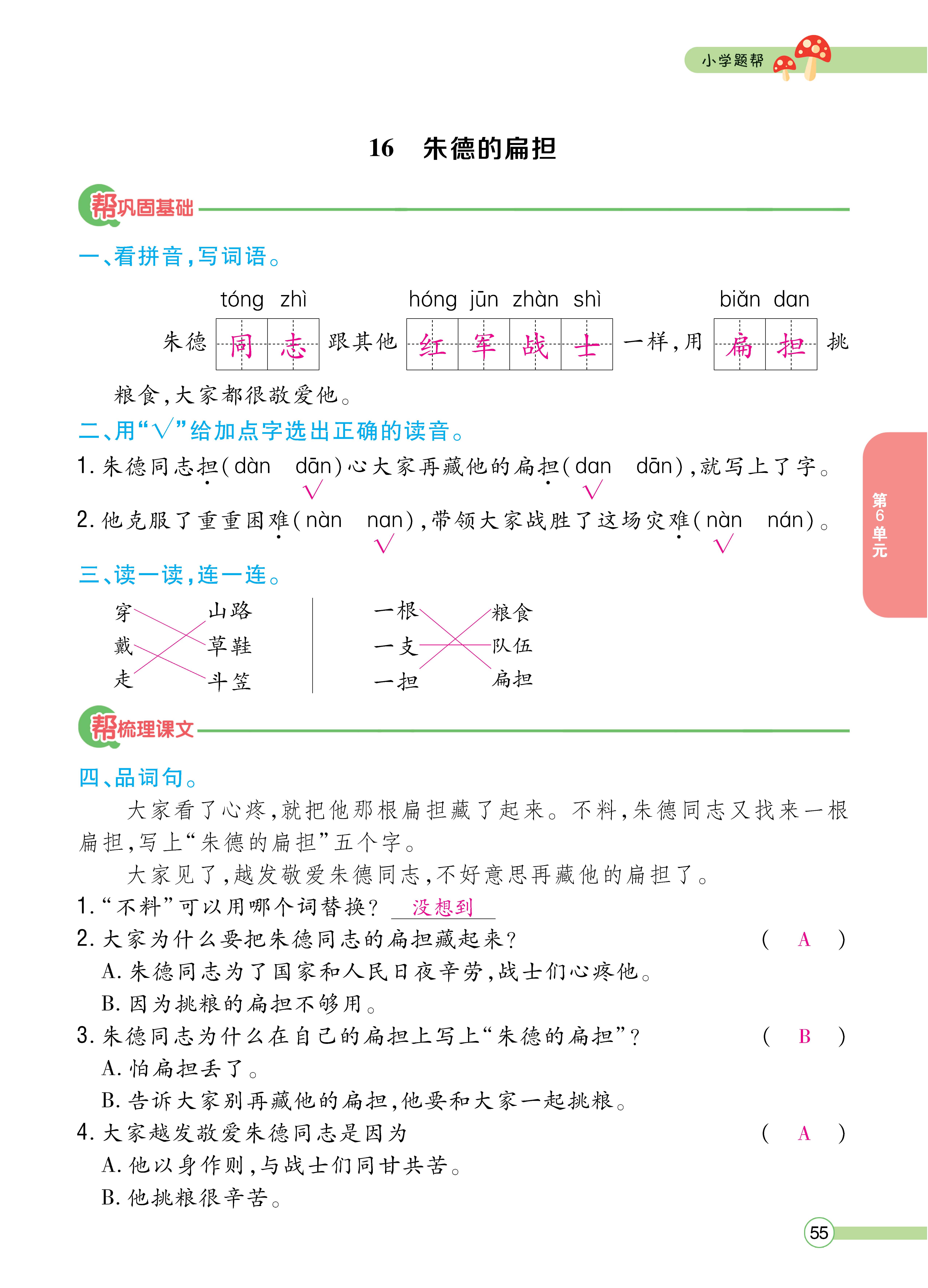 语文人二正文 (55).jpg