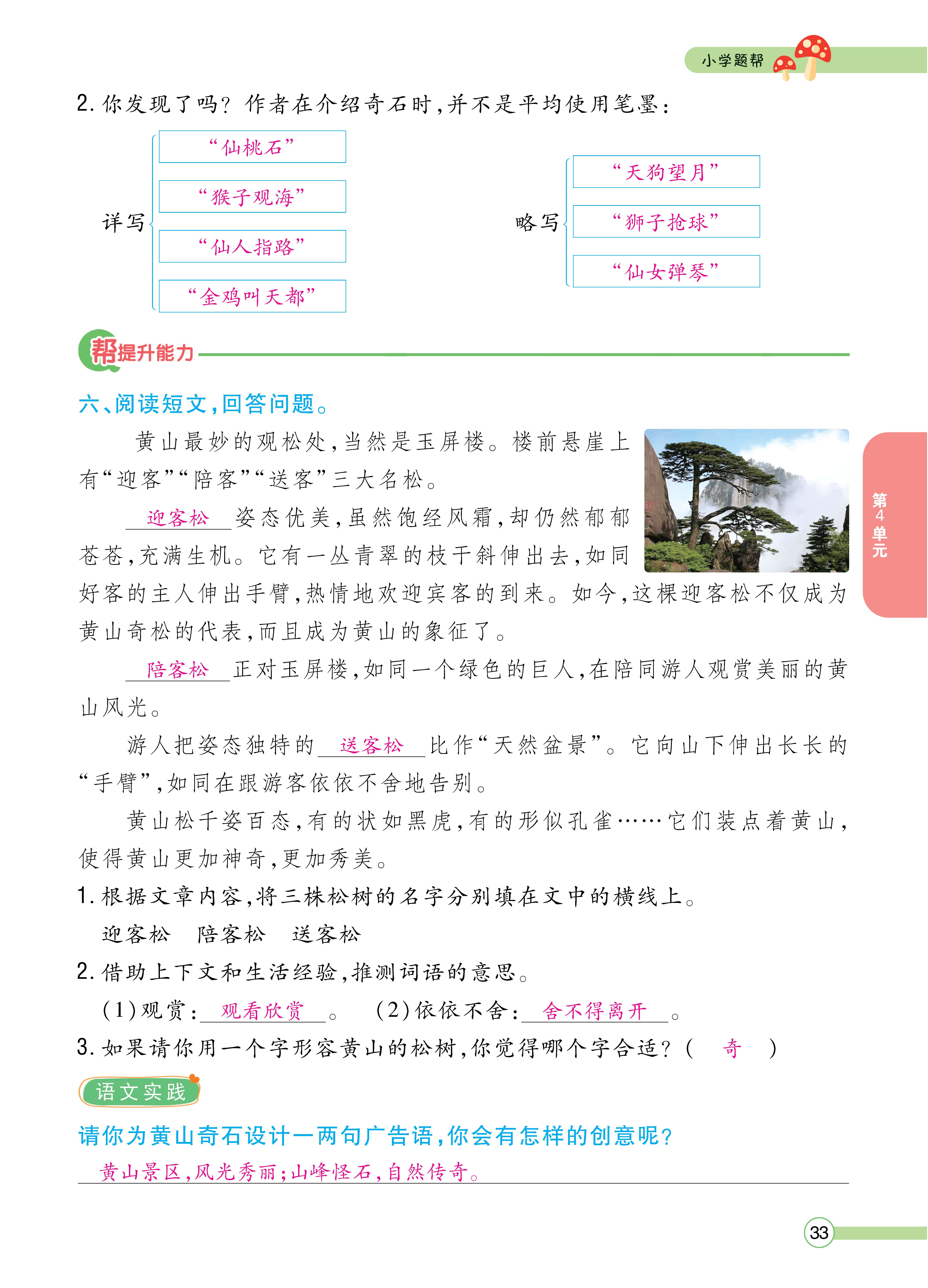 语文人二正文 (33).jpg