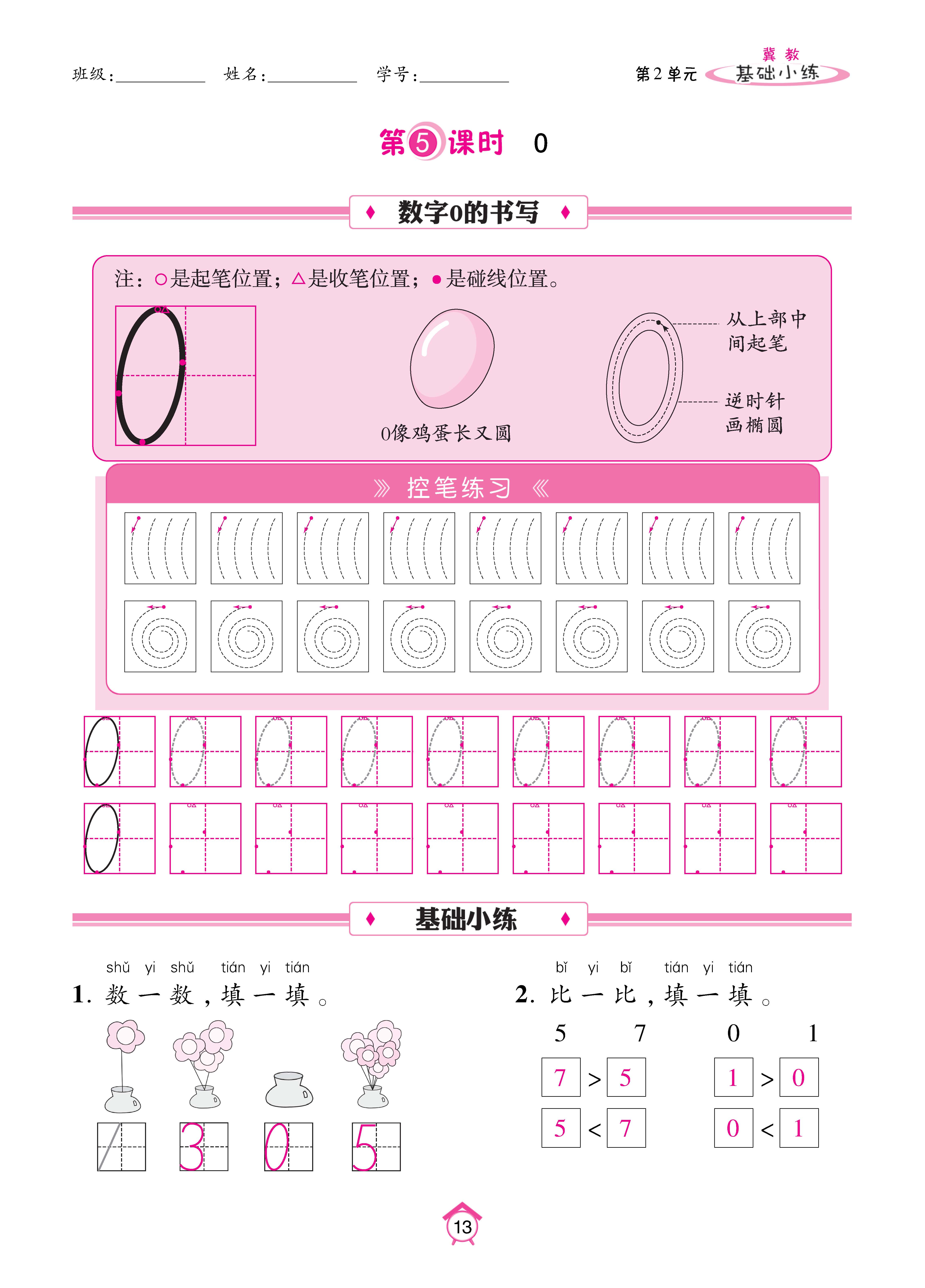 基础冀一_页面_13.jpg