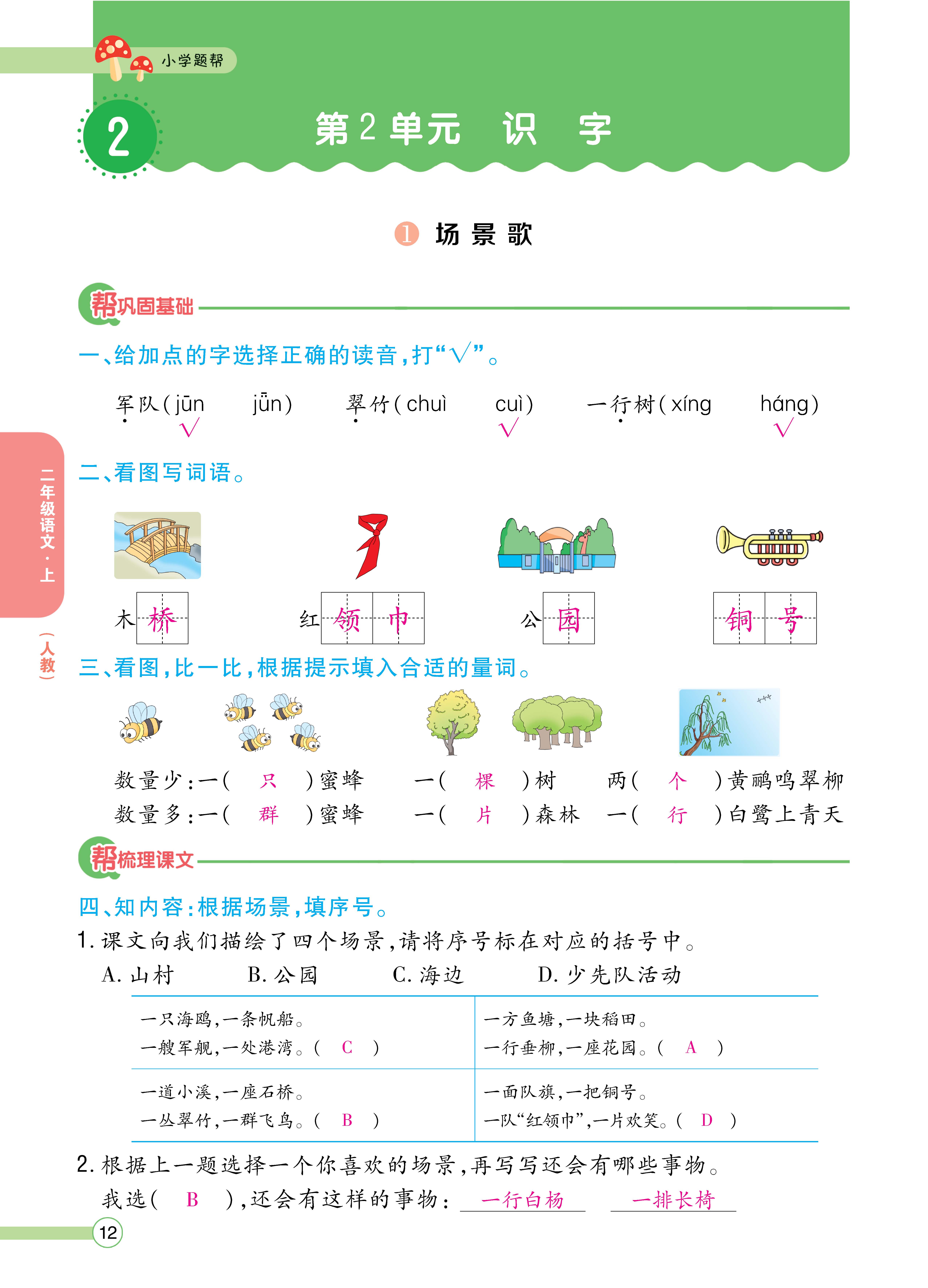 语文人二正文 (12).jpg