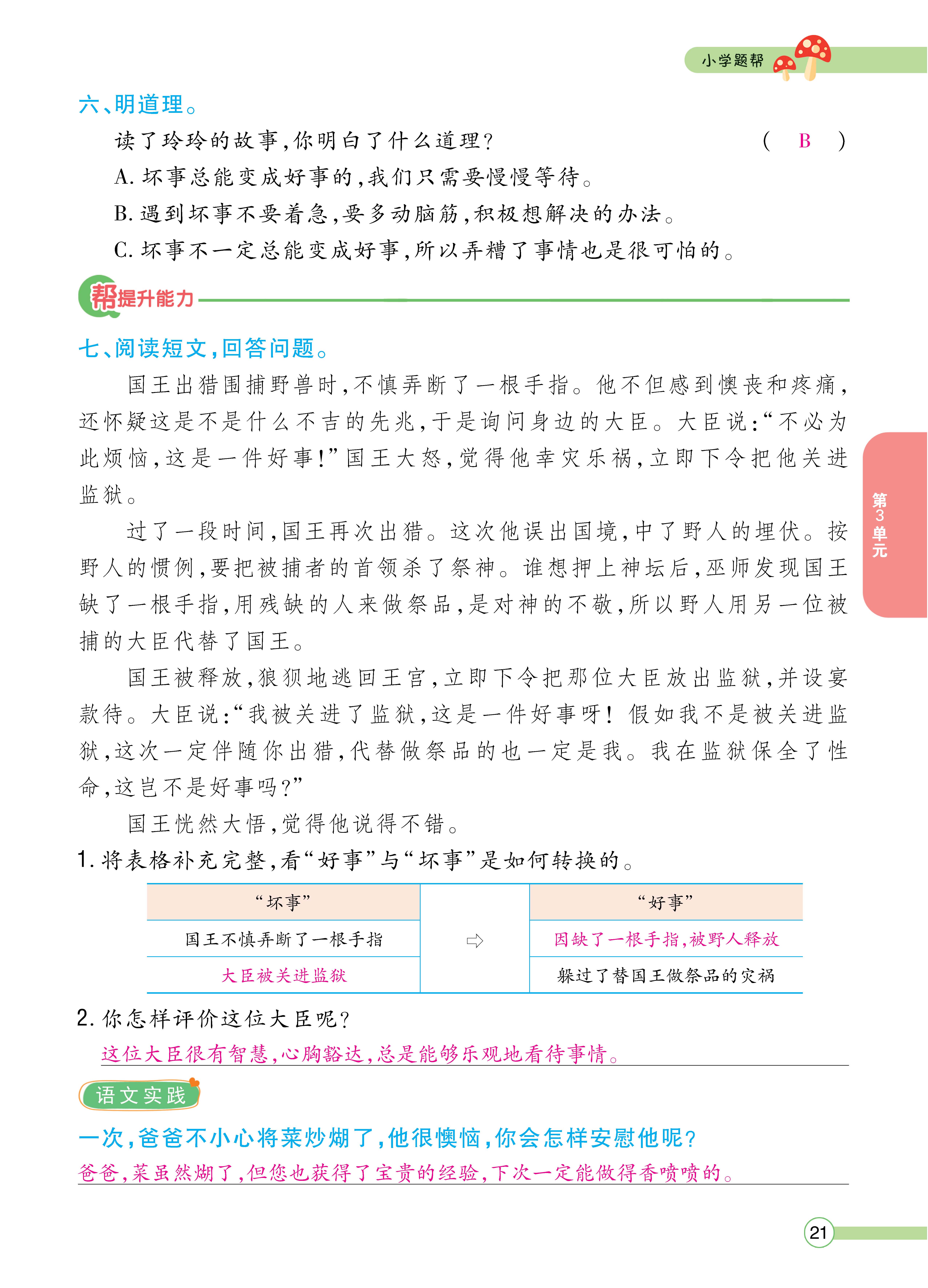 语文人二正文 (21).jpg