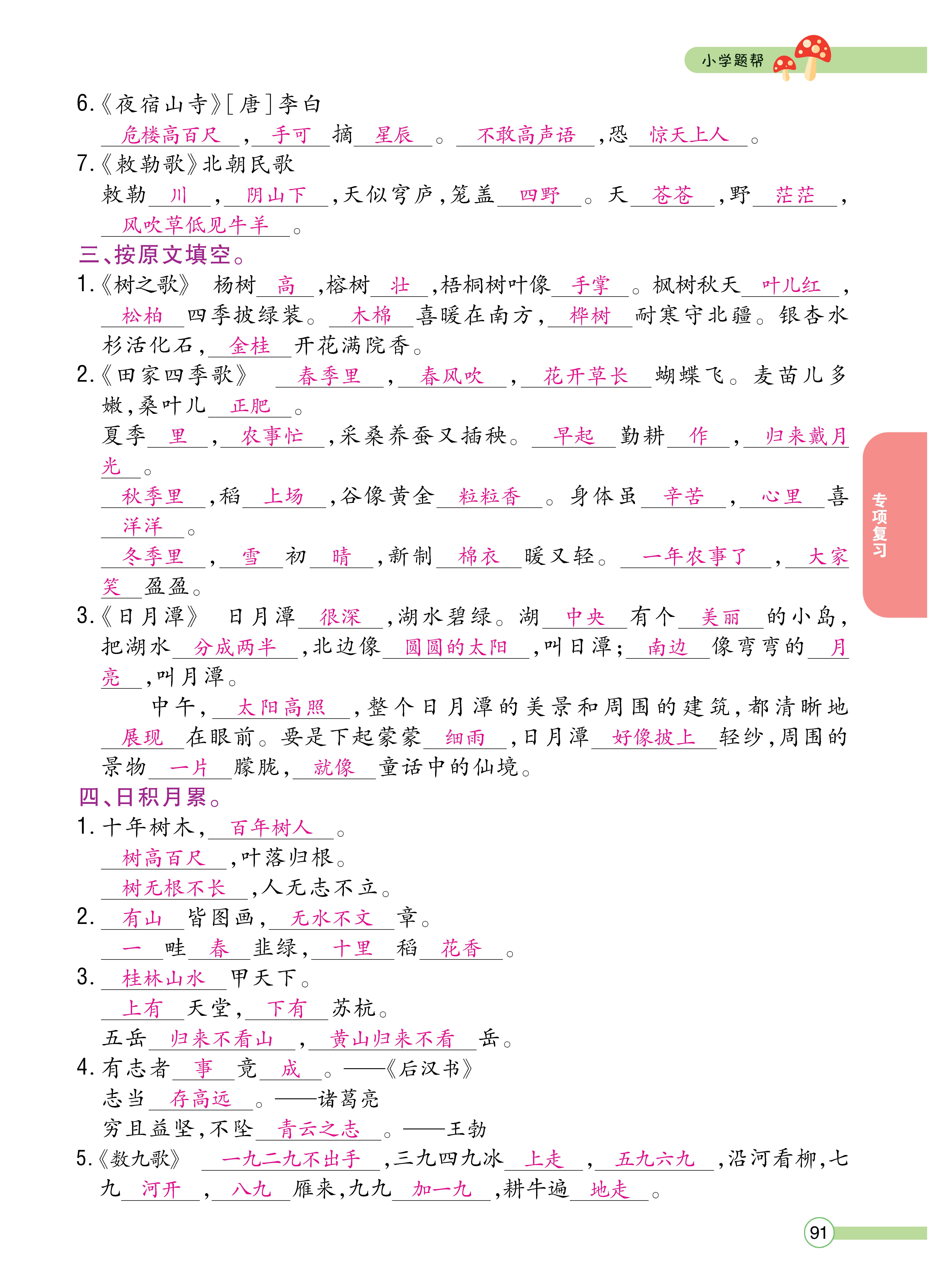 语文人二正文 (91).jpg