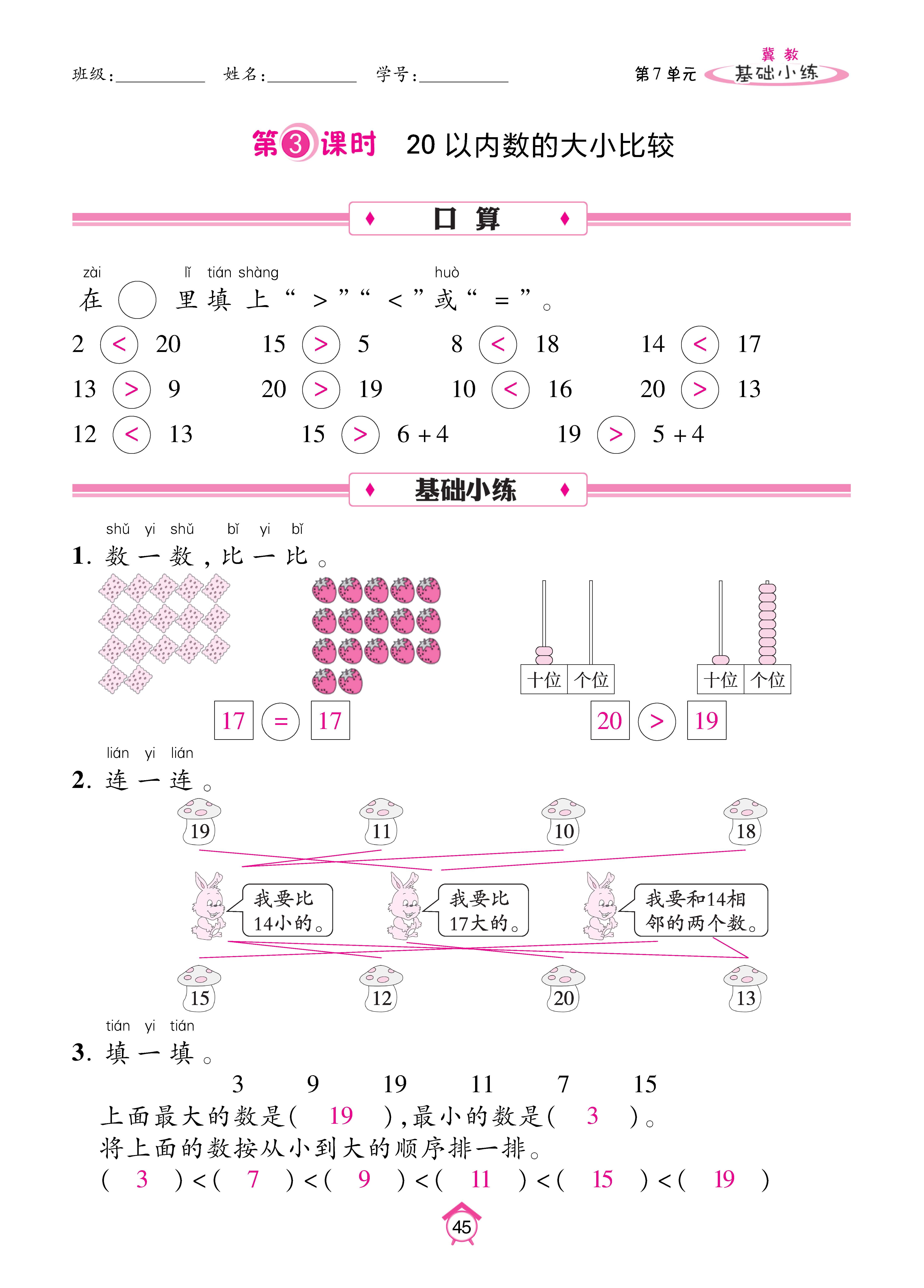 基础冀一_页面_45.jpg