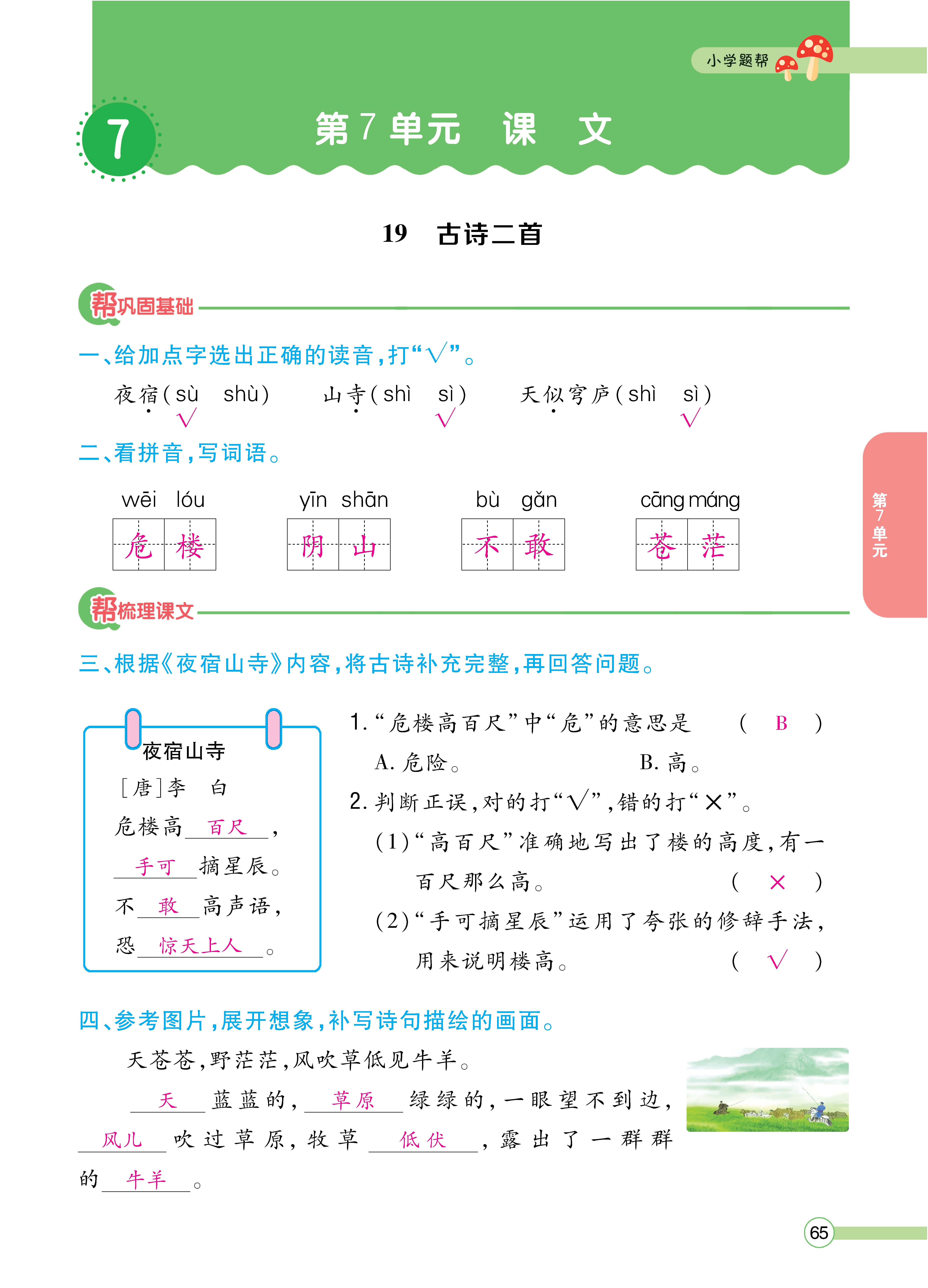 语文人二正文 (65).jpg