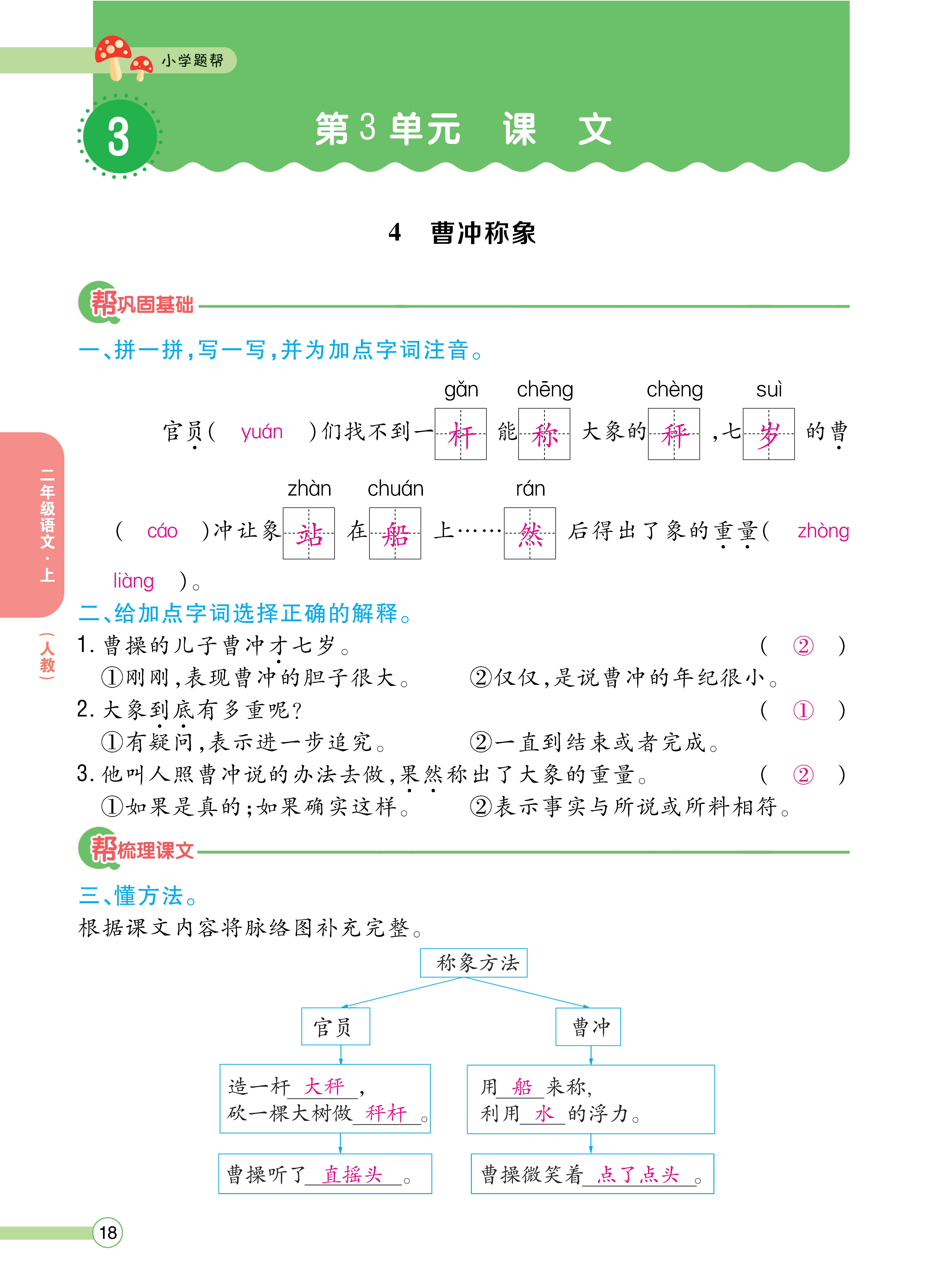 语文人二正文 (18).jpg