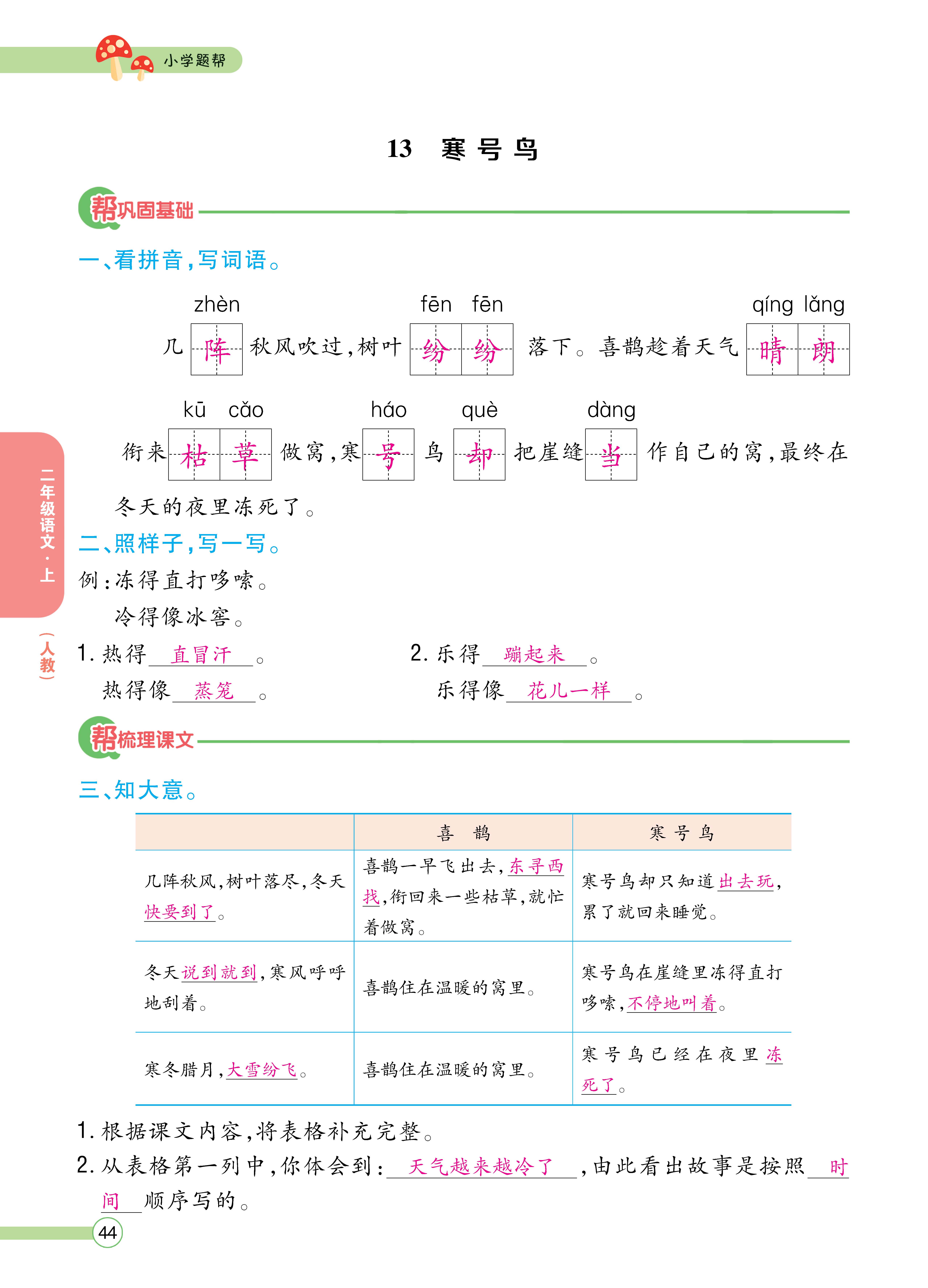 语文人二正文 (44).jpg
