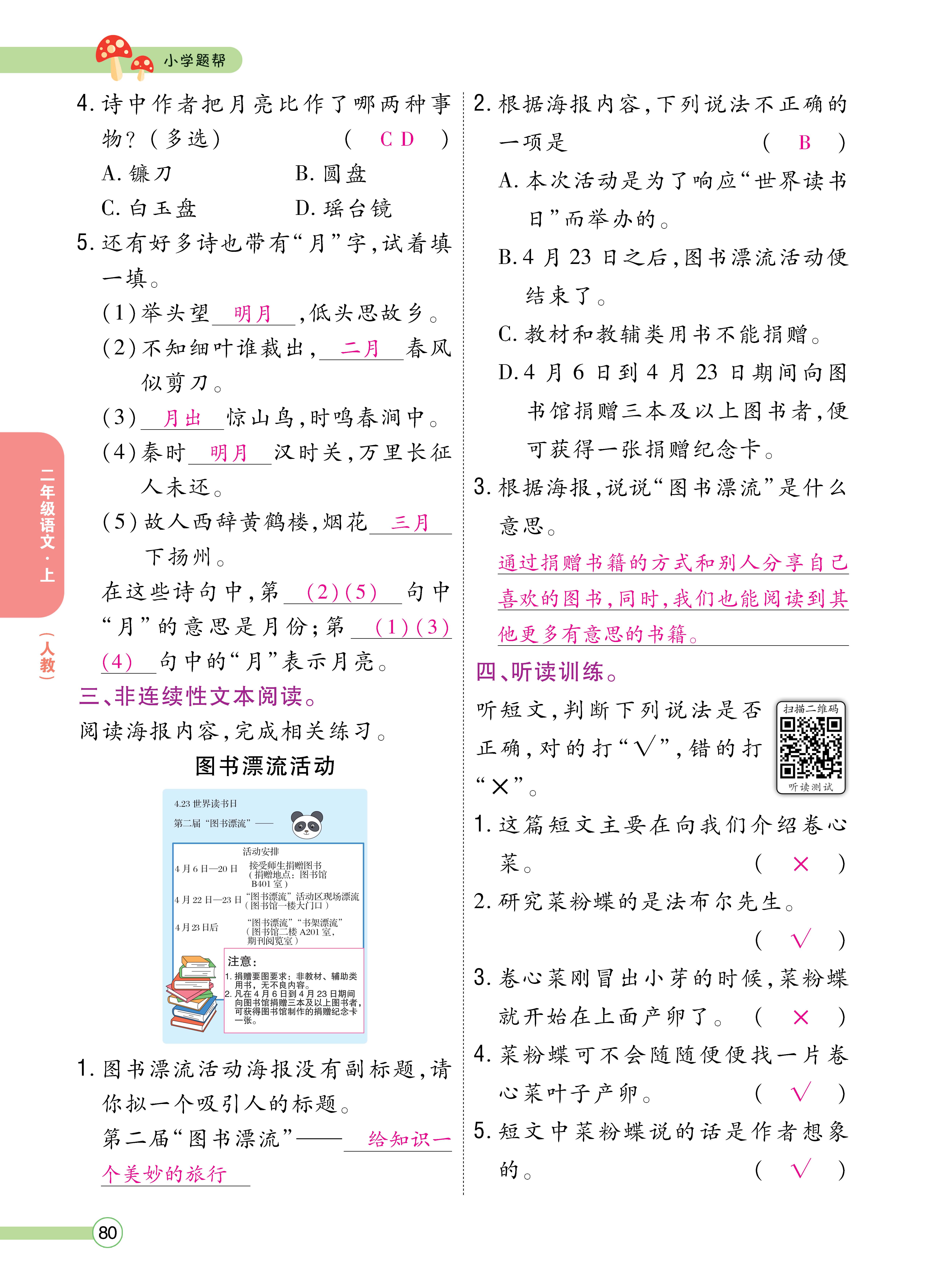 语文人二正文 (80).jpg
