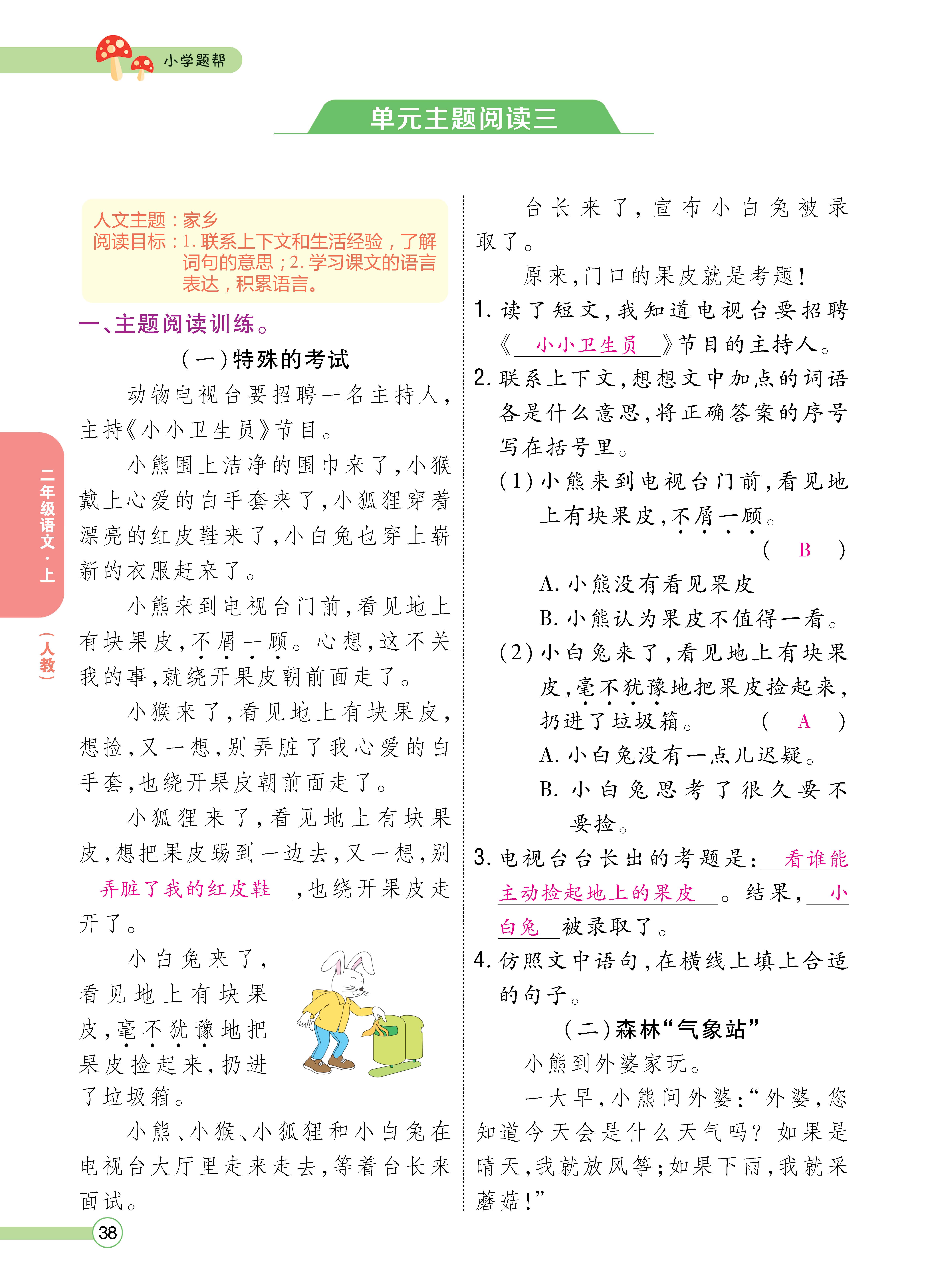 语文人二正文 (38).jpg