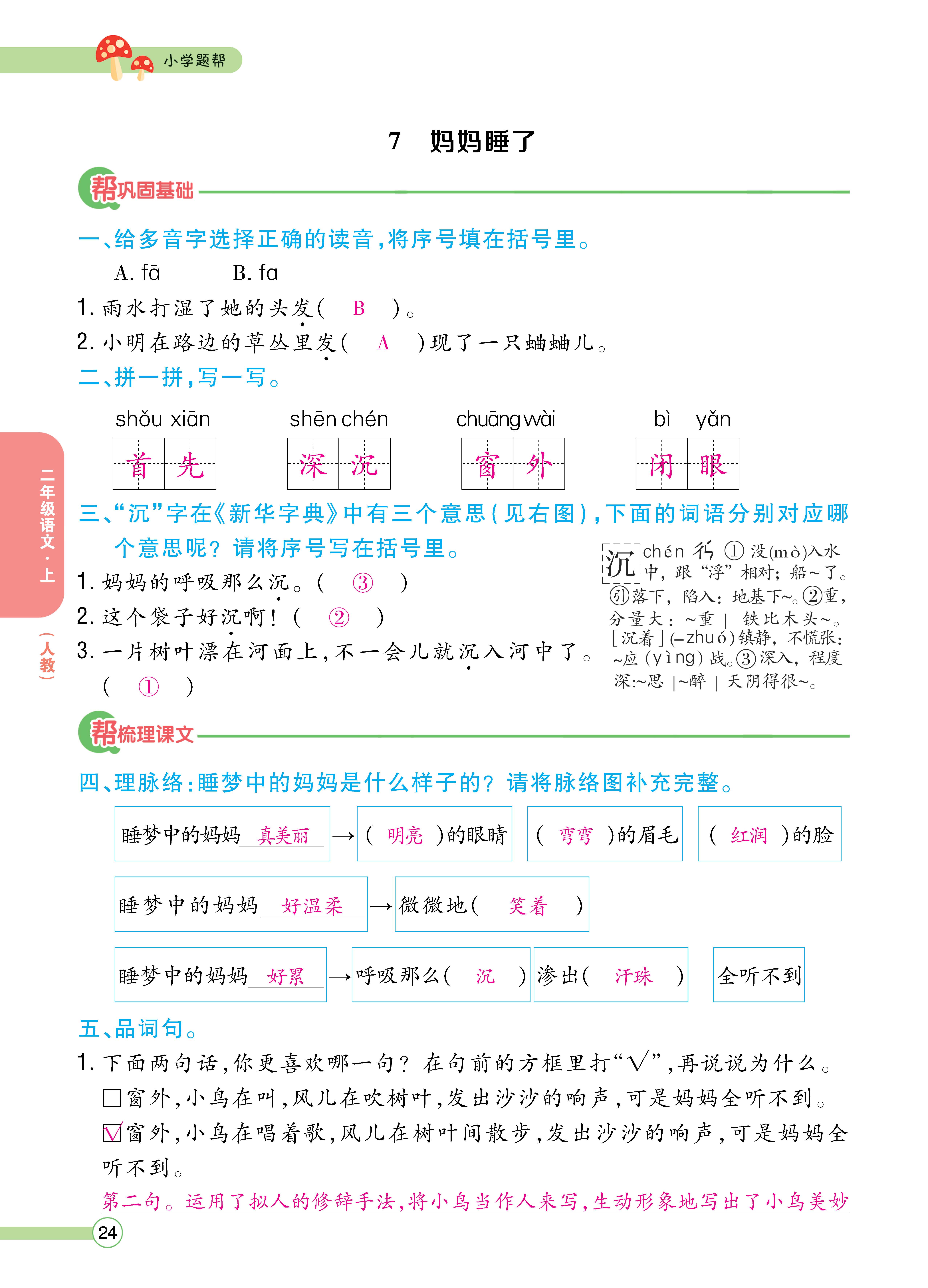 语文人二正文 (24).jpg