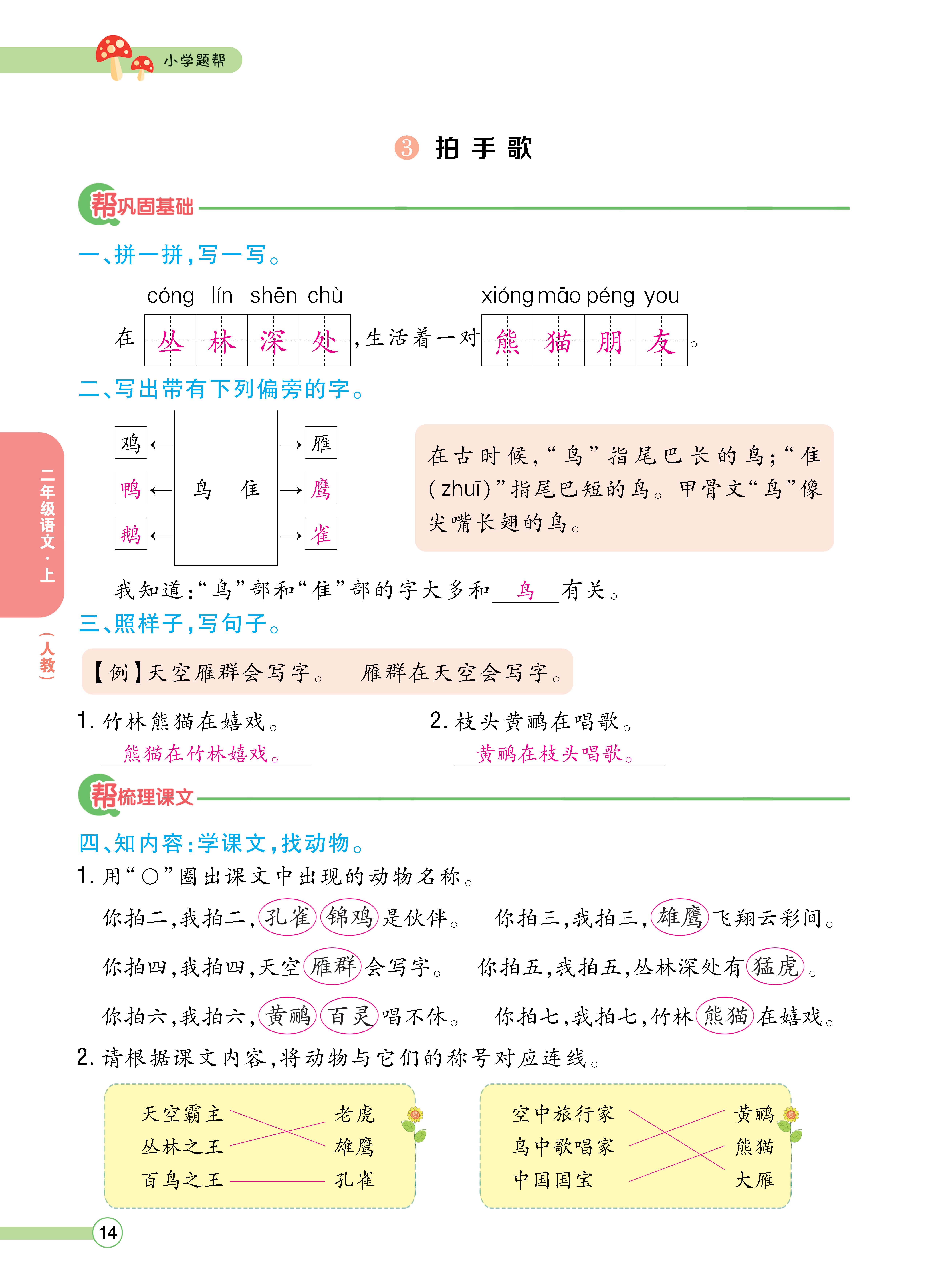 语文人二正文 (14).jpg