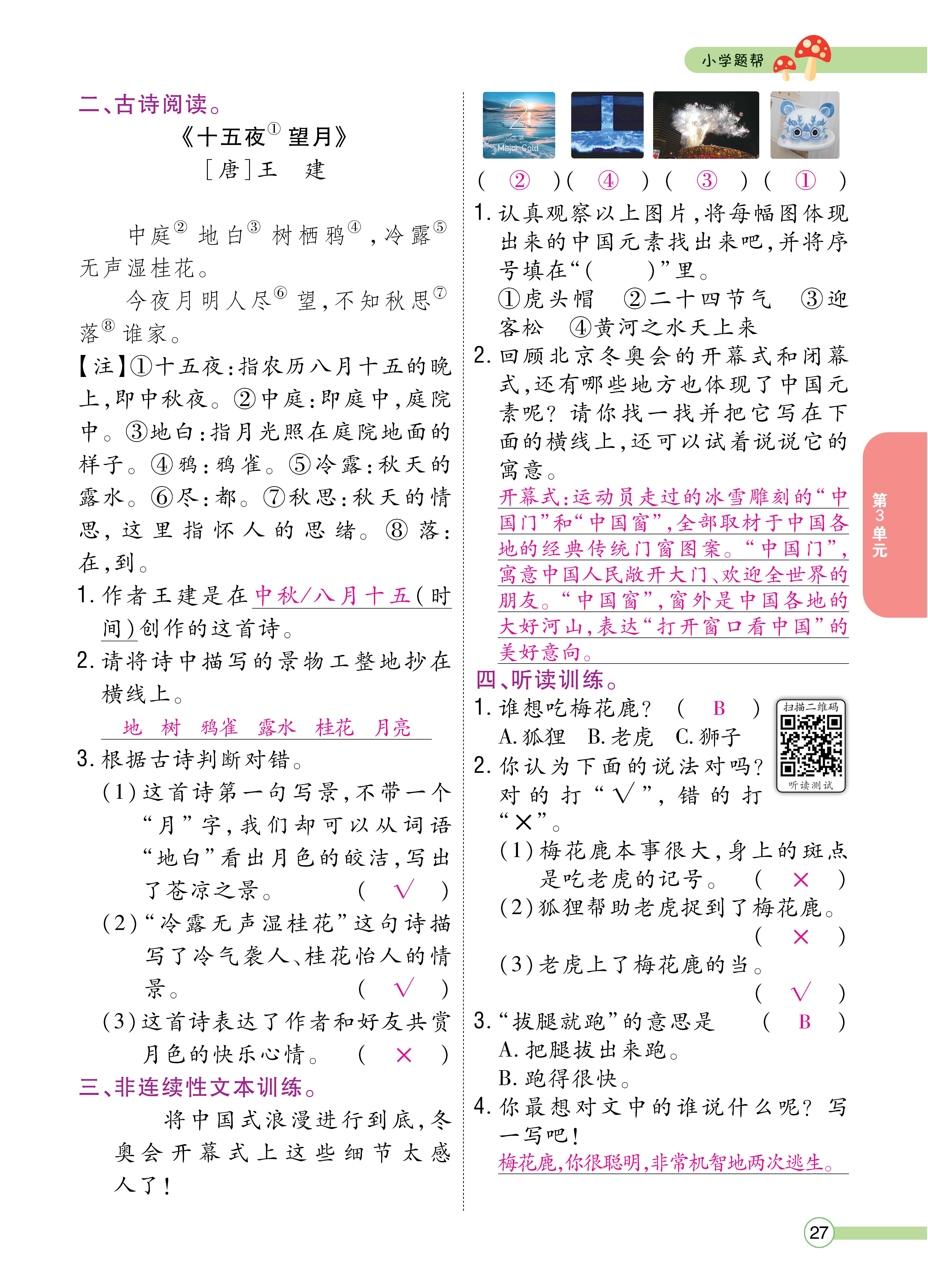 语文人二正文 (27).jpg