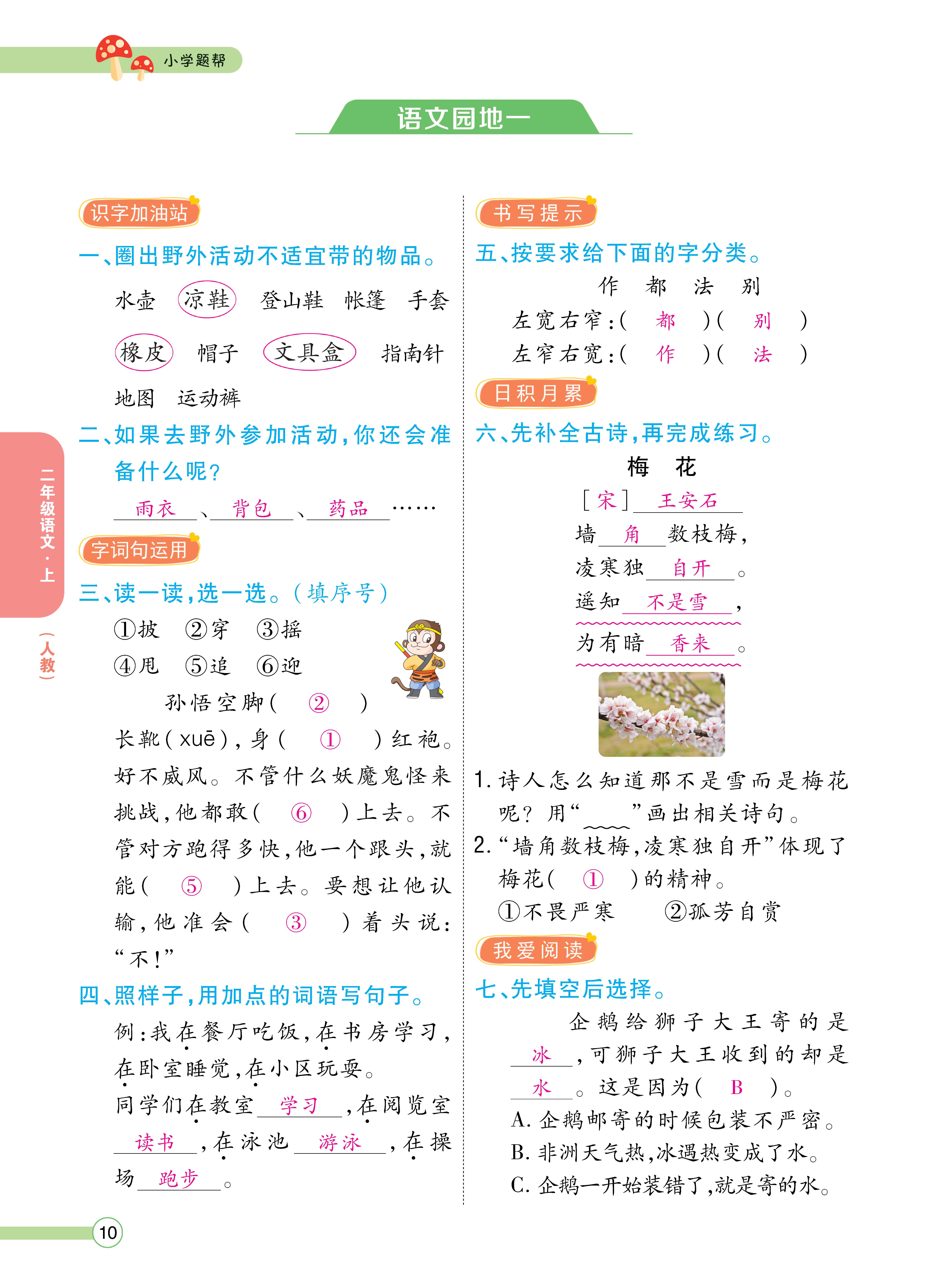 语文人二正文 (10).jpg