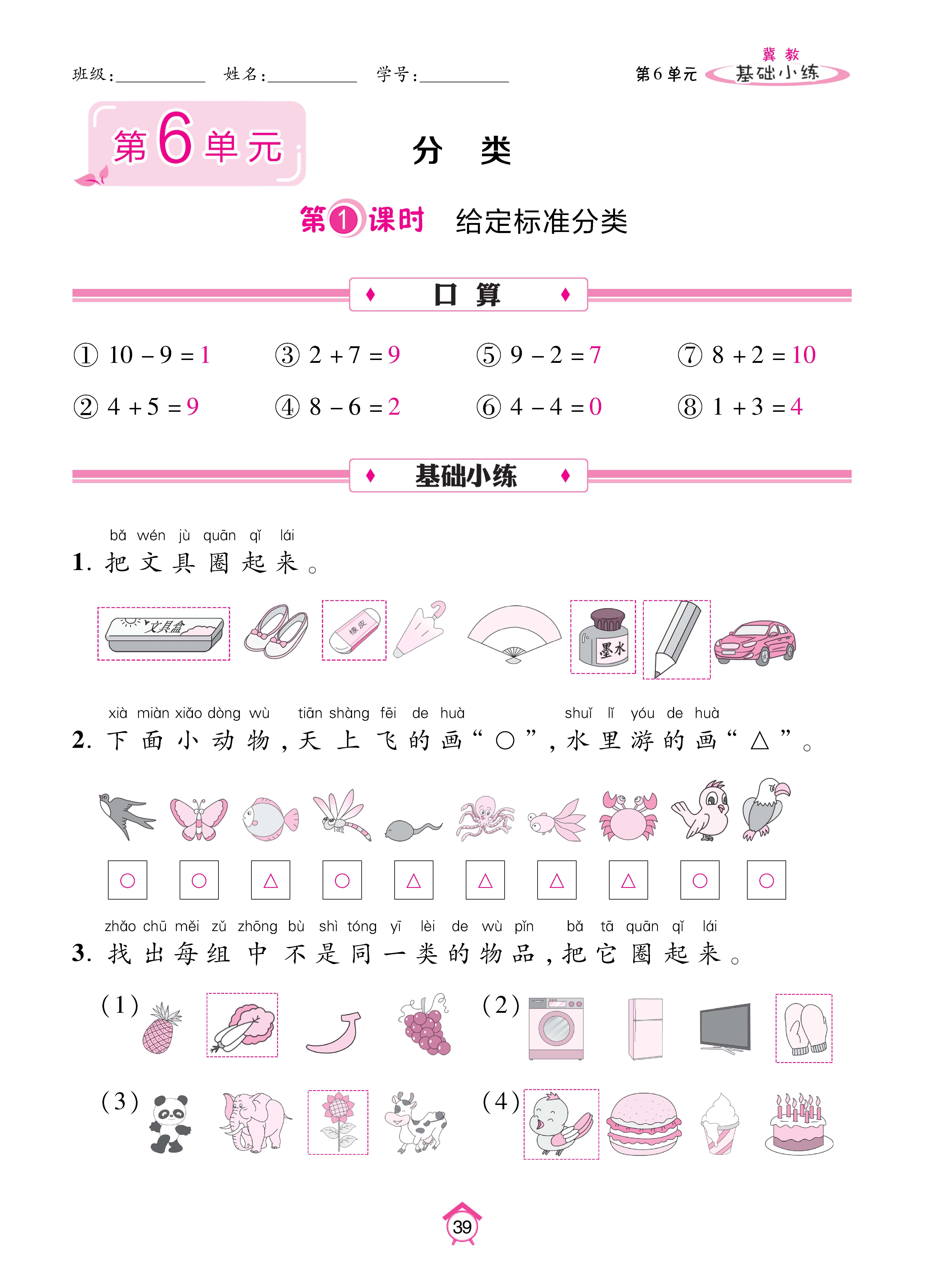 基础冀一_页面_39.jpg