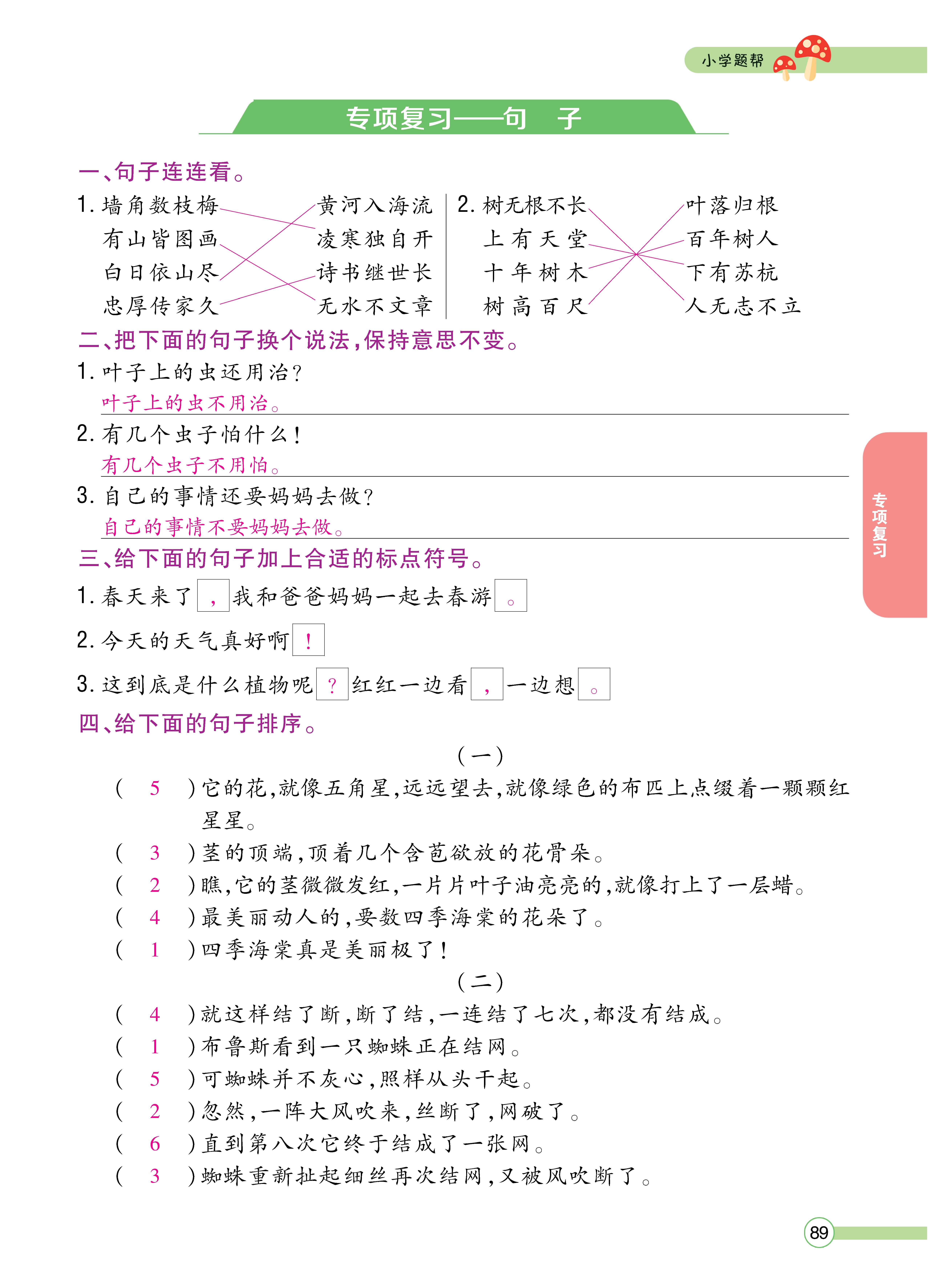 语文人二正文 (89).jpg