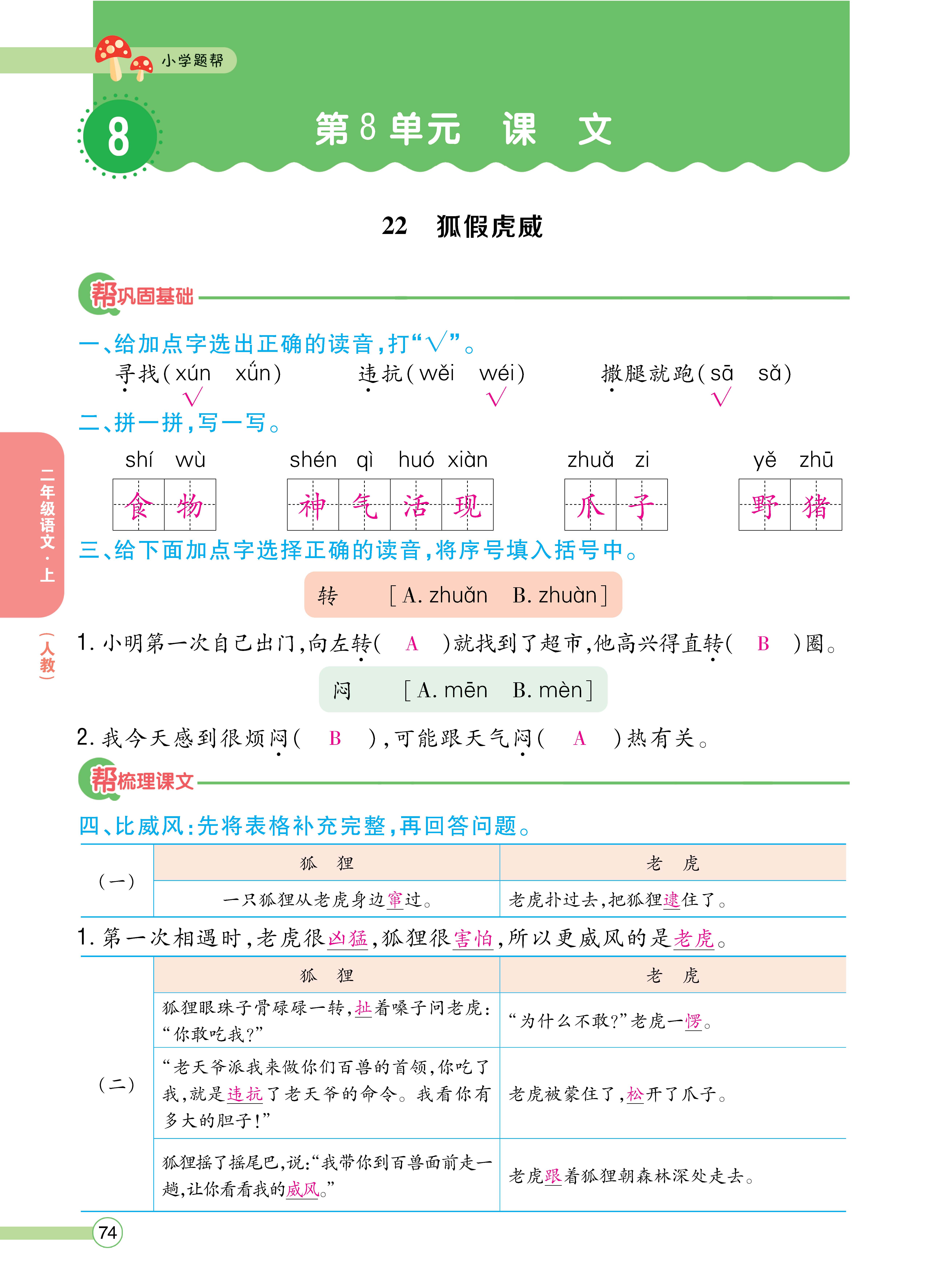 语文人二正文 (74).jpg