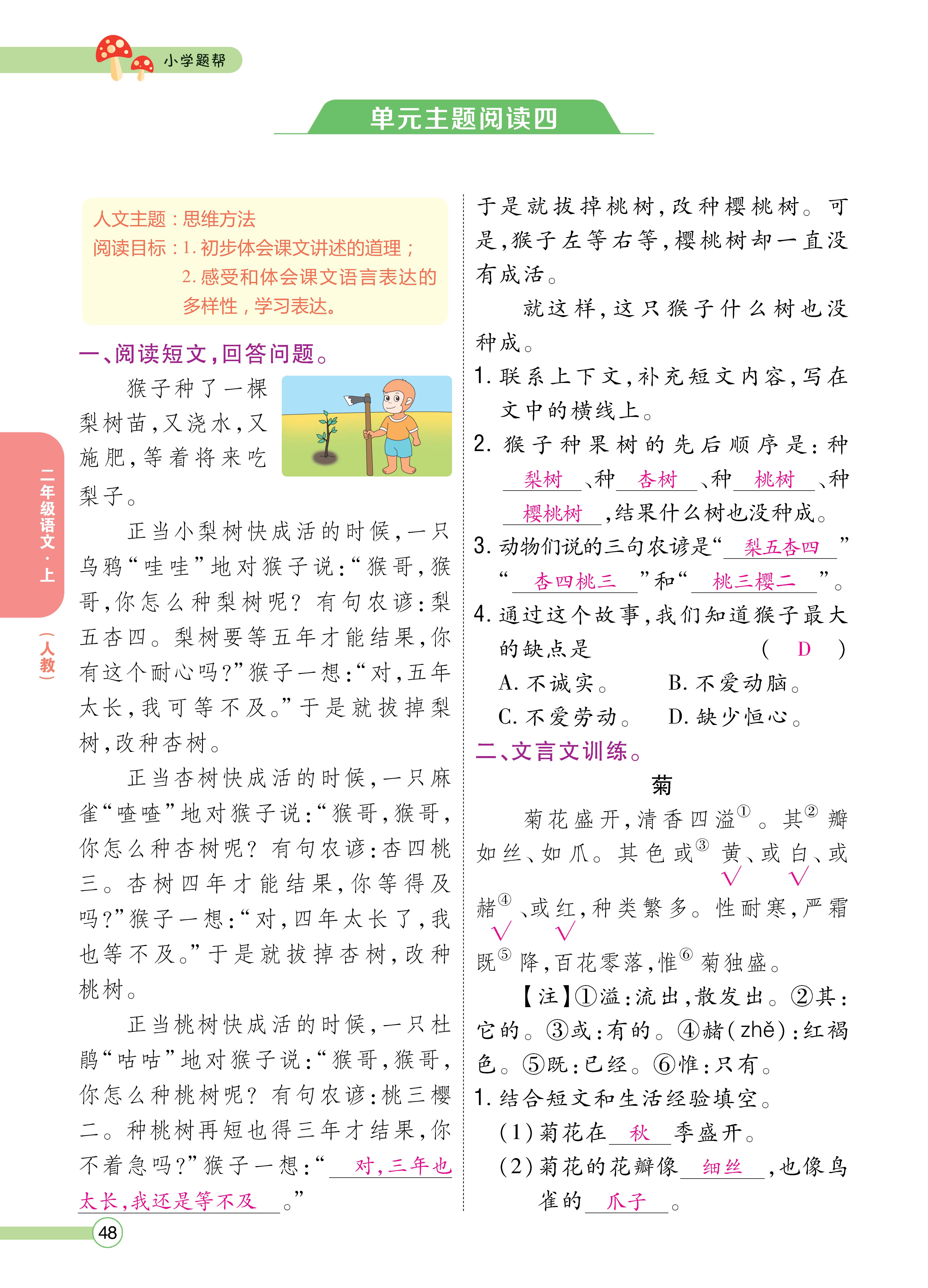 语文人二正文 (48).jpg