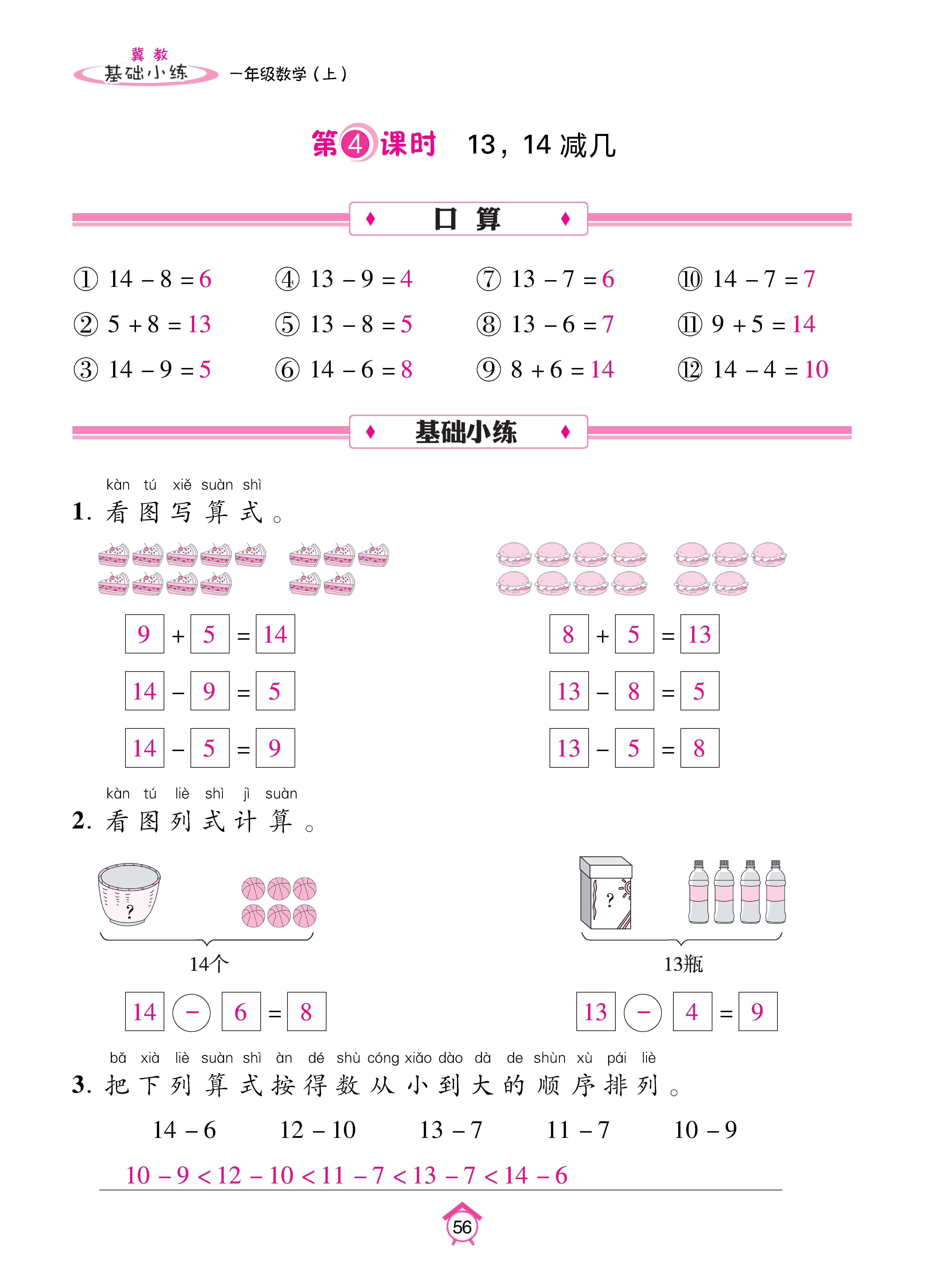 基础冀一_页面_56.jpg