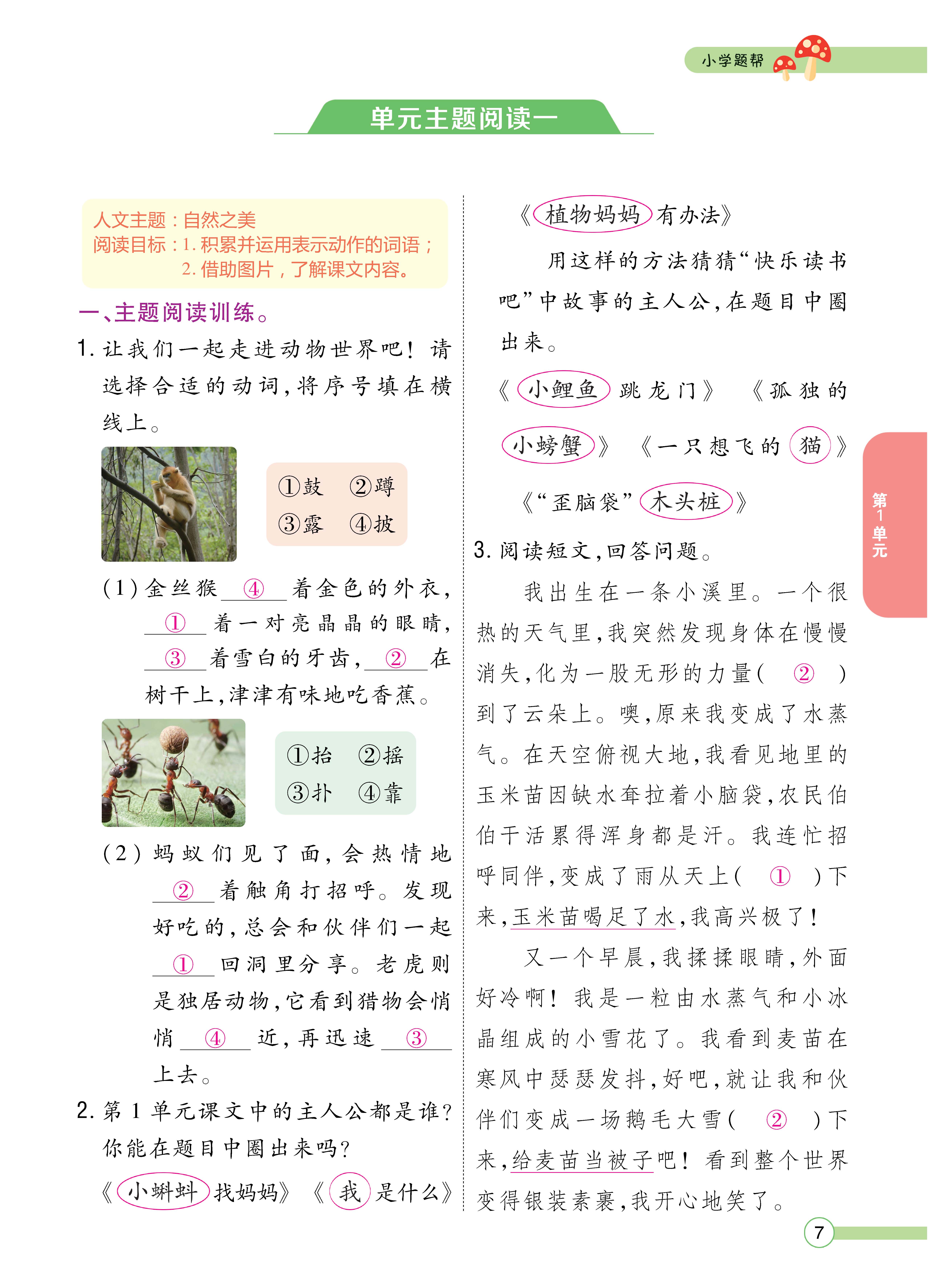 语文人二正文 (7).jpg