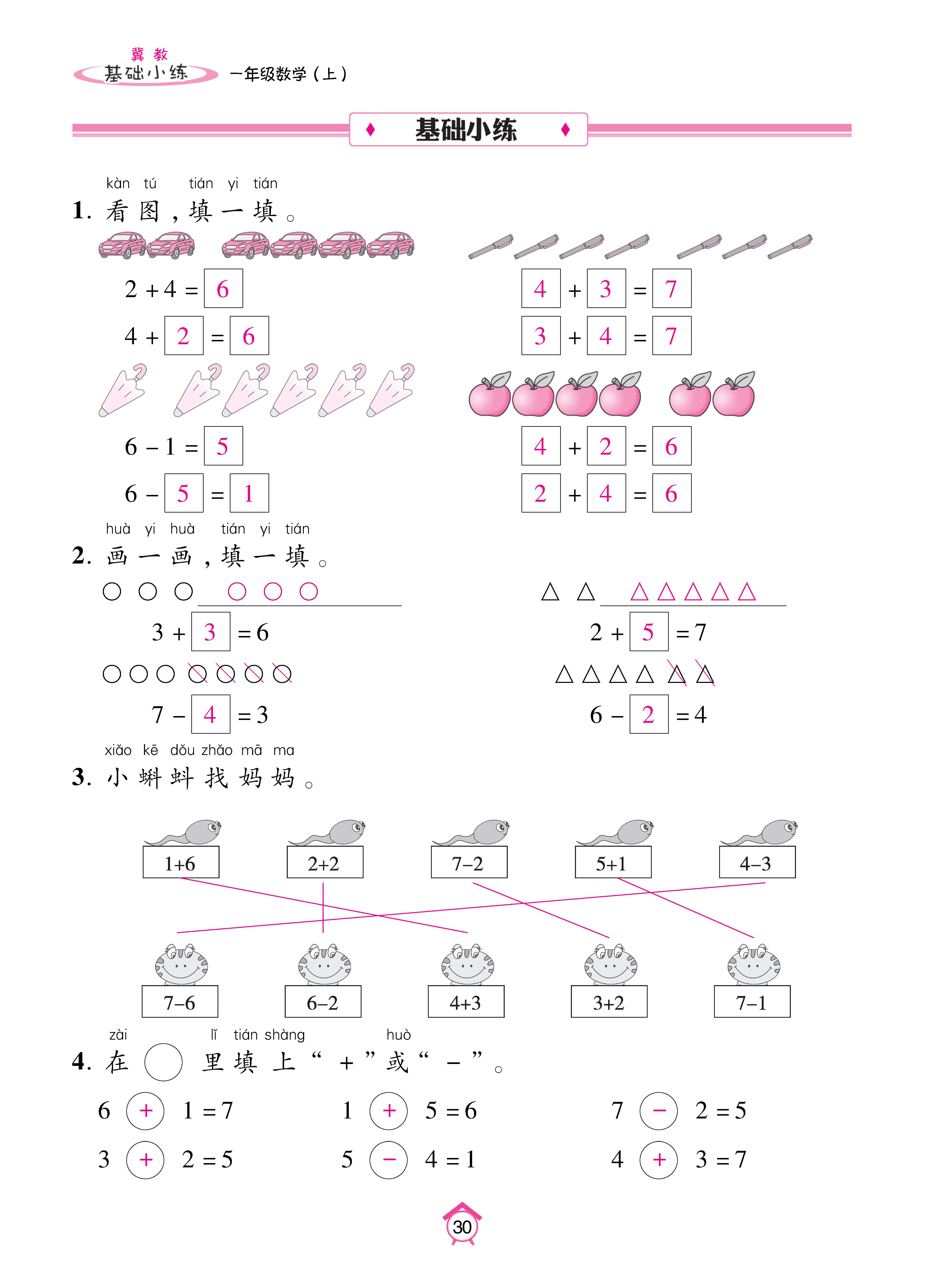 基础冀一_页面_30.jpg