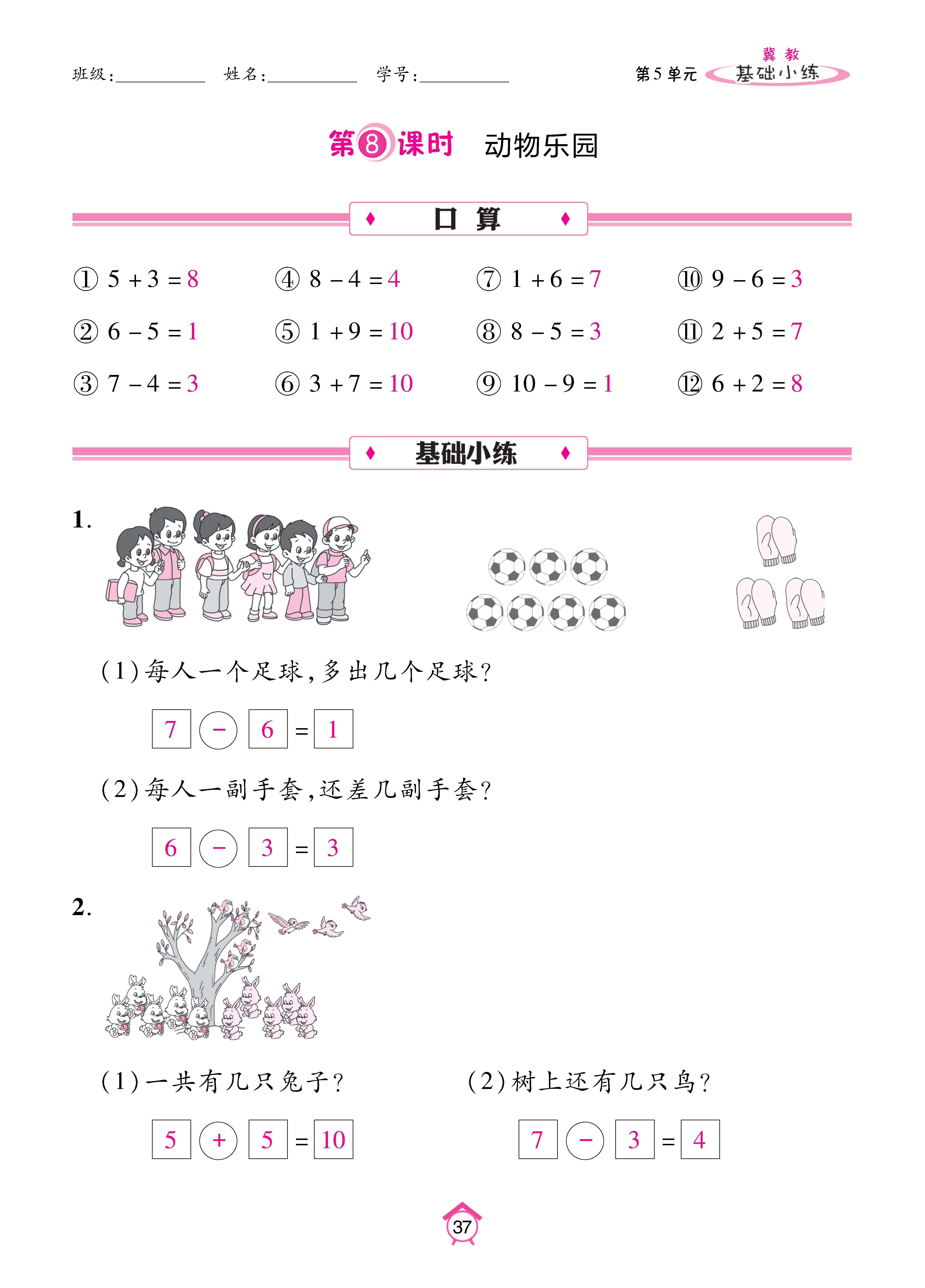 基础冀一_页面_37.jpg
