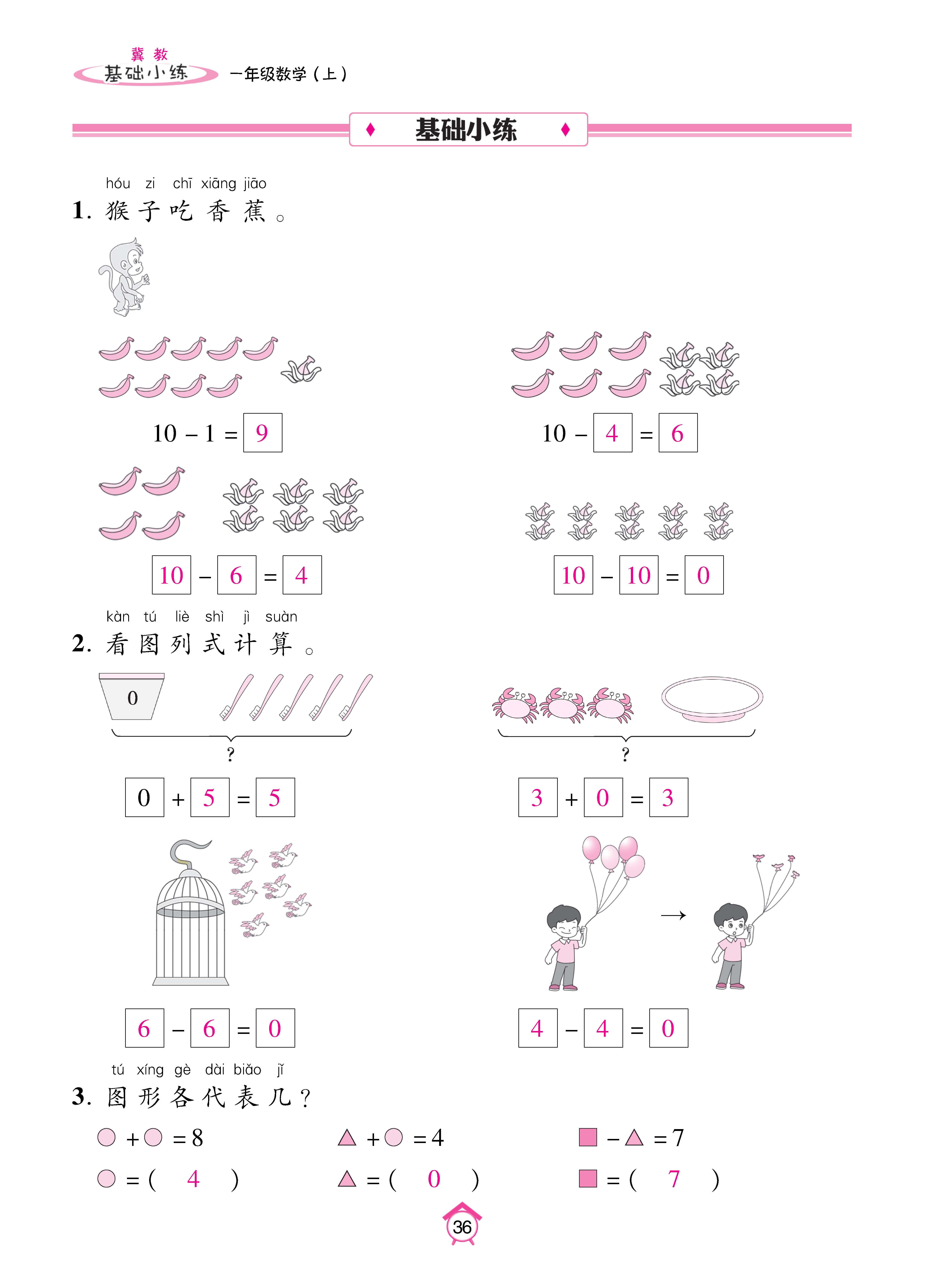 基础冀一_页面_36.jpg