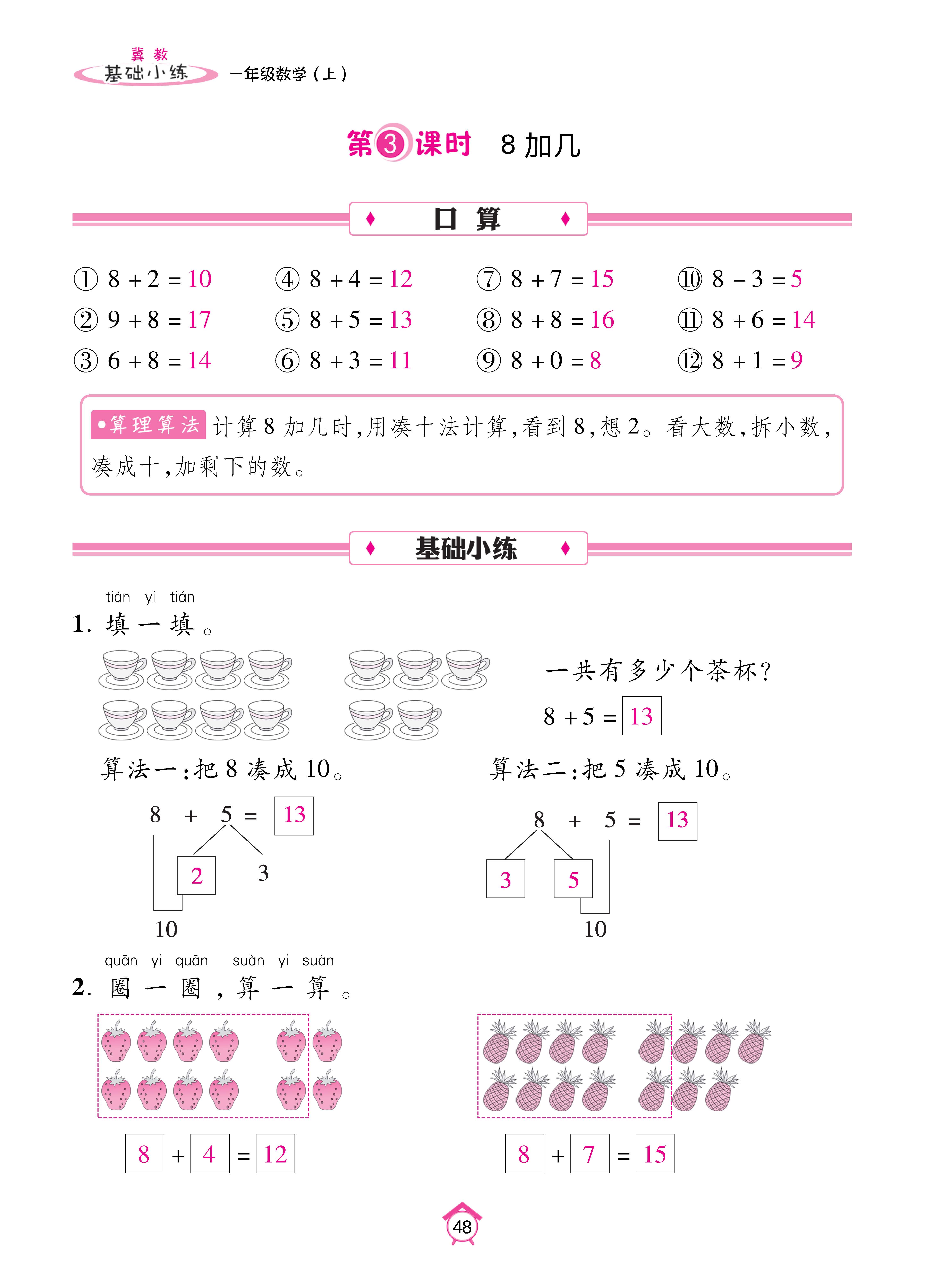 基础冀一_页面_48.jpg