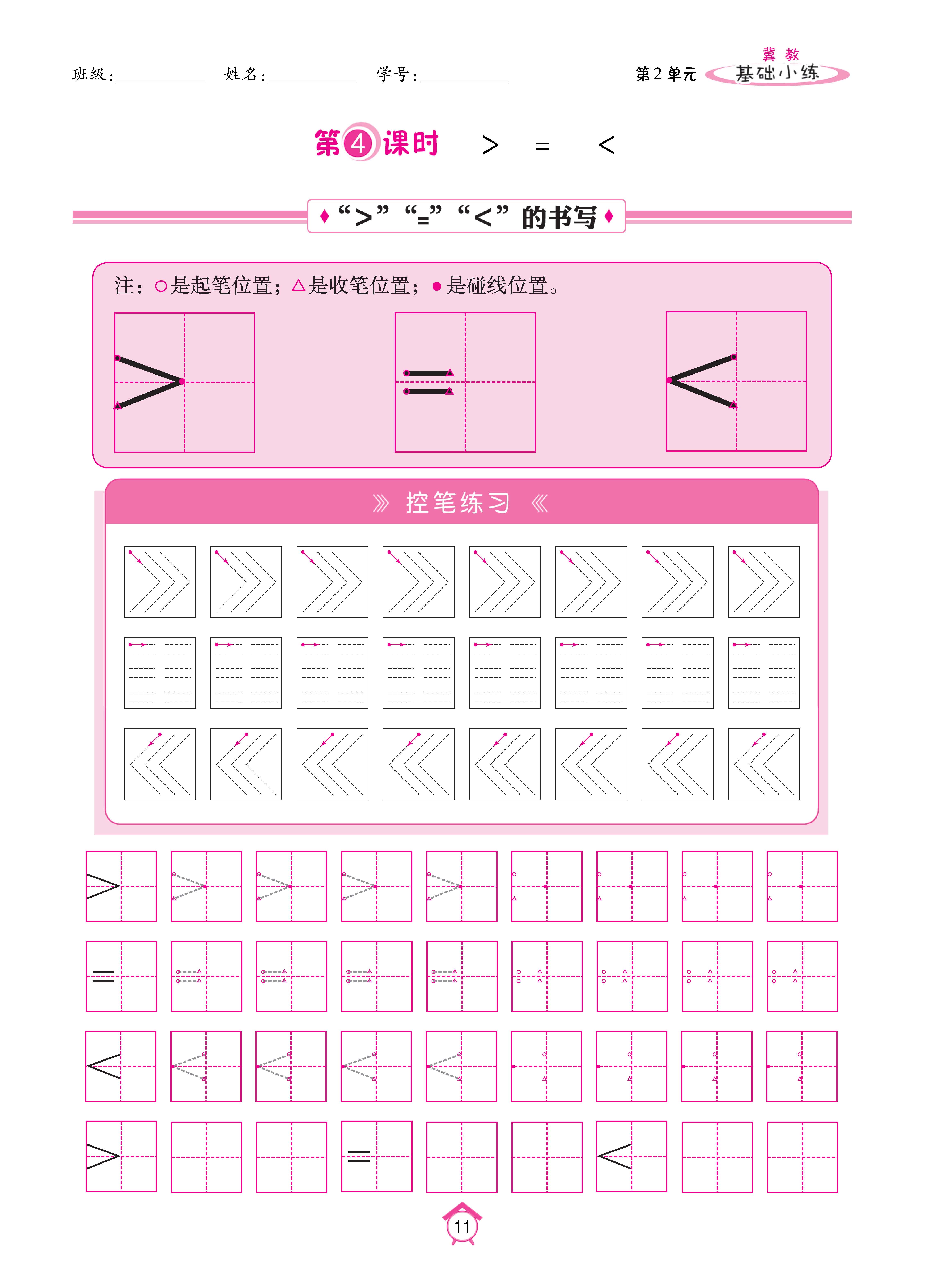 基础冀一_页面_11.jpg