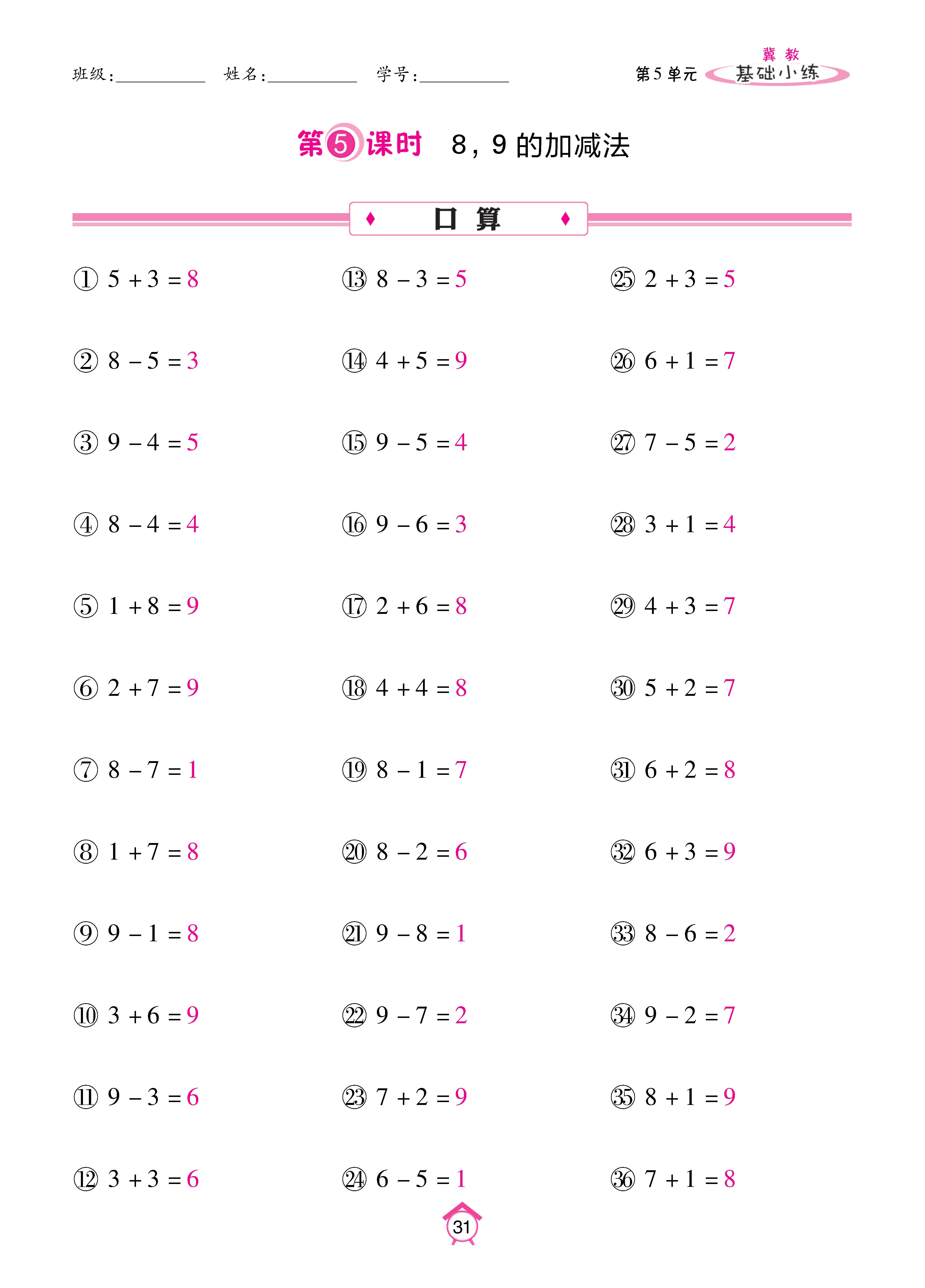 基础冀一_页面_31.jpg
