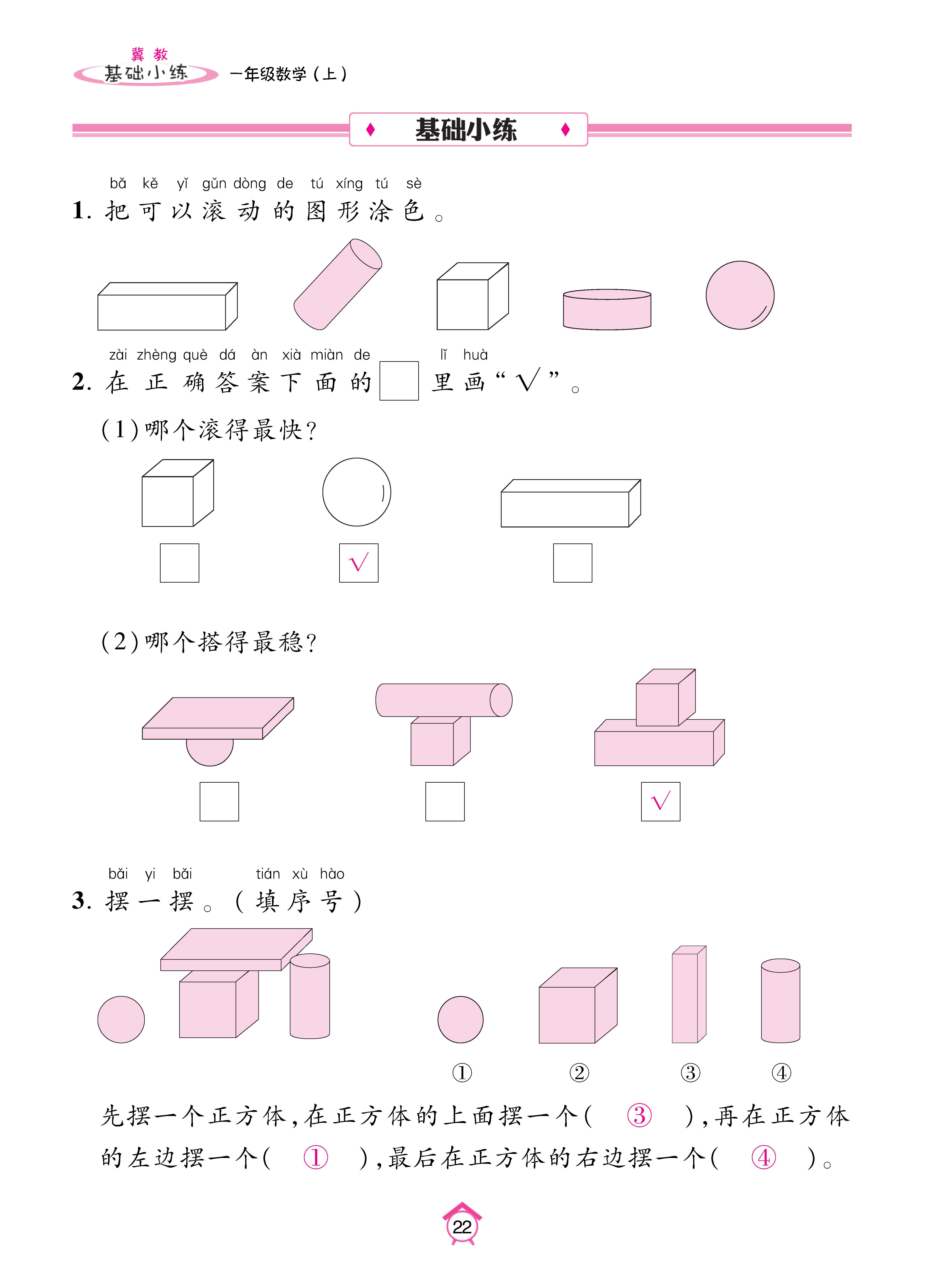 基础冀一_页面_22.jpg