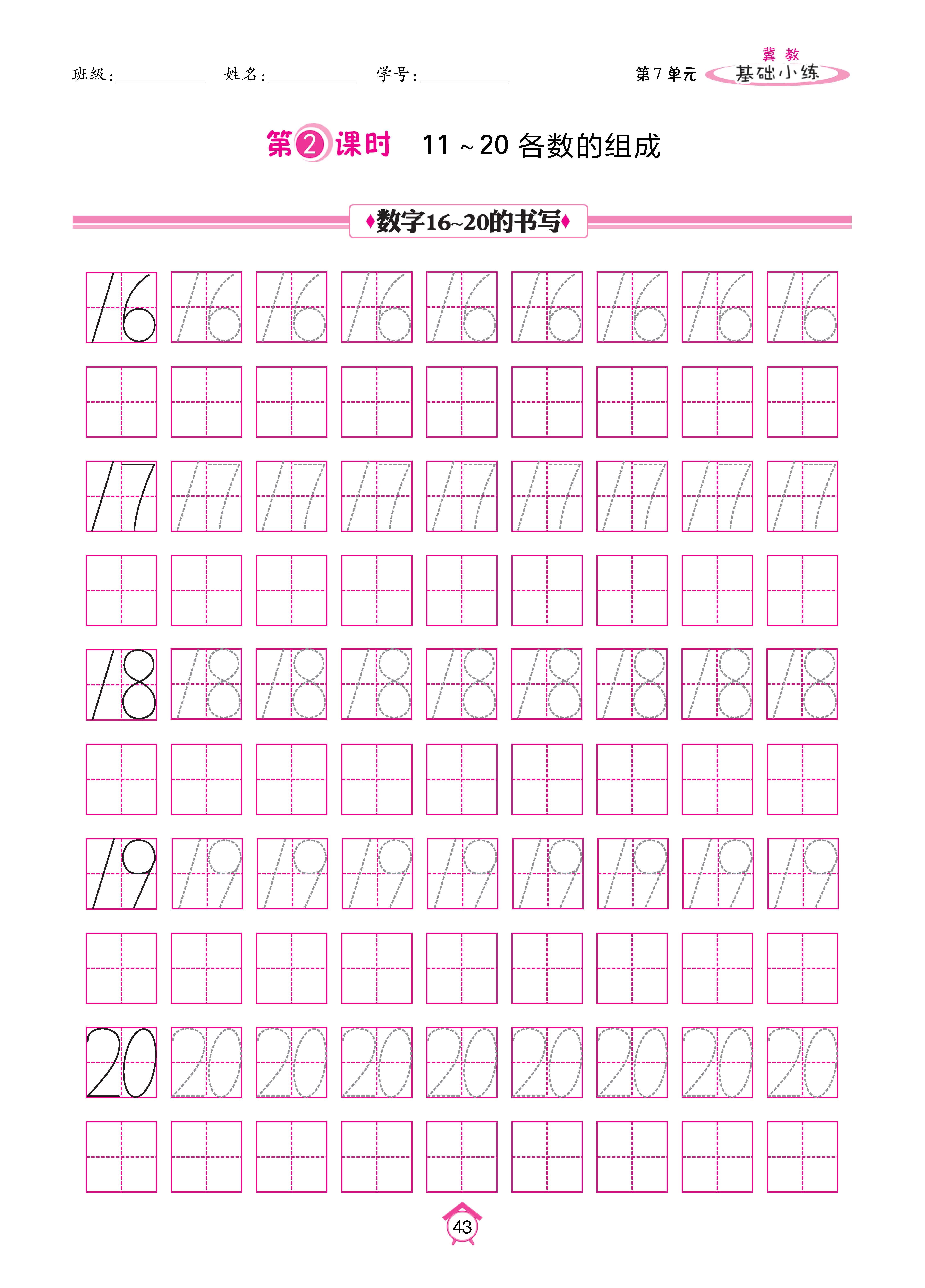基础冀一_页面_43.jpg