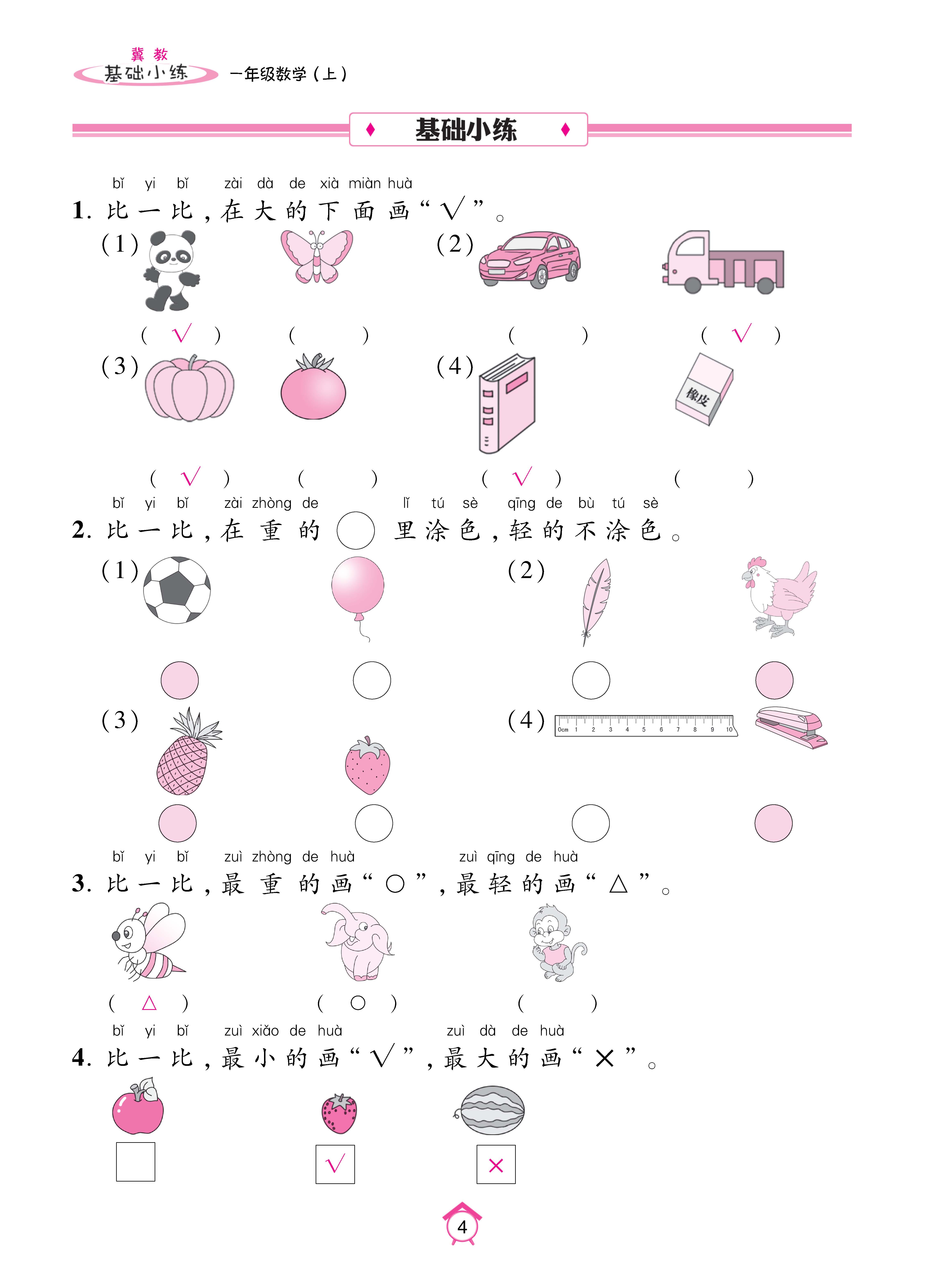 基础冀一_页面_04.jpg