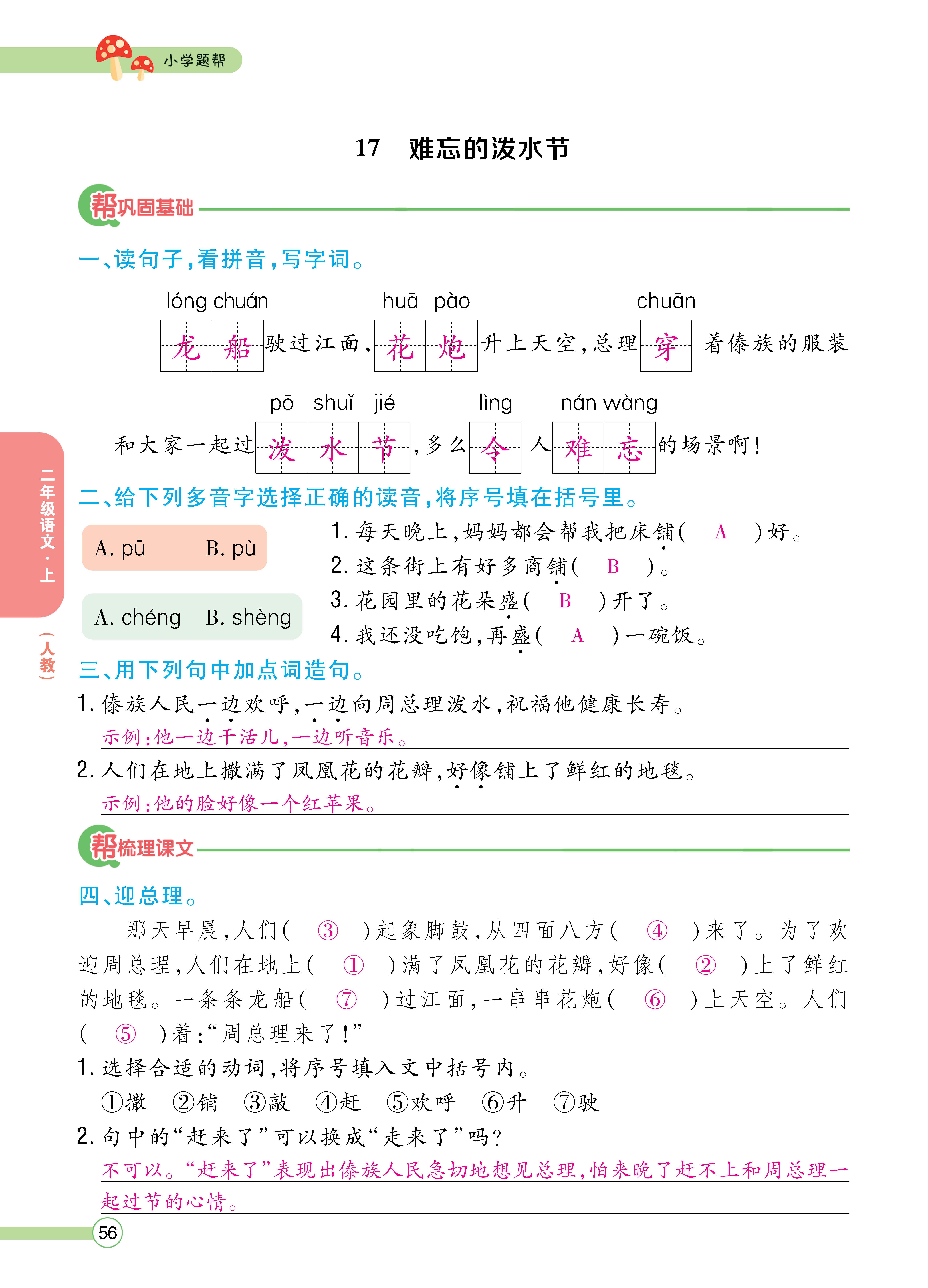 语文人二正文 (56).jpg